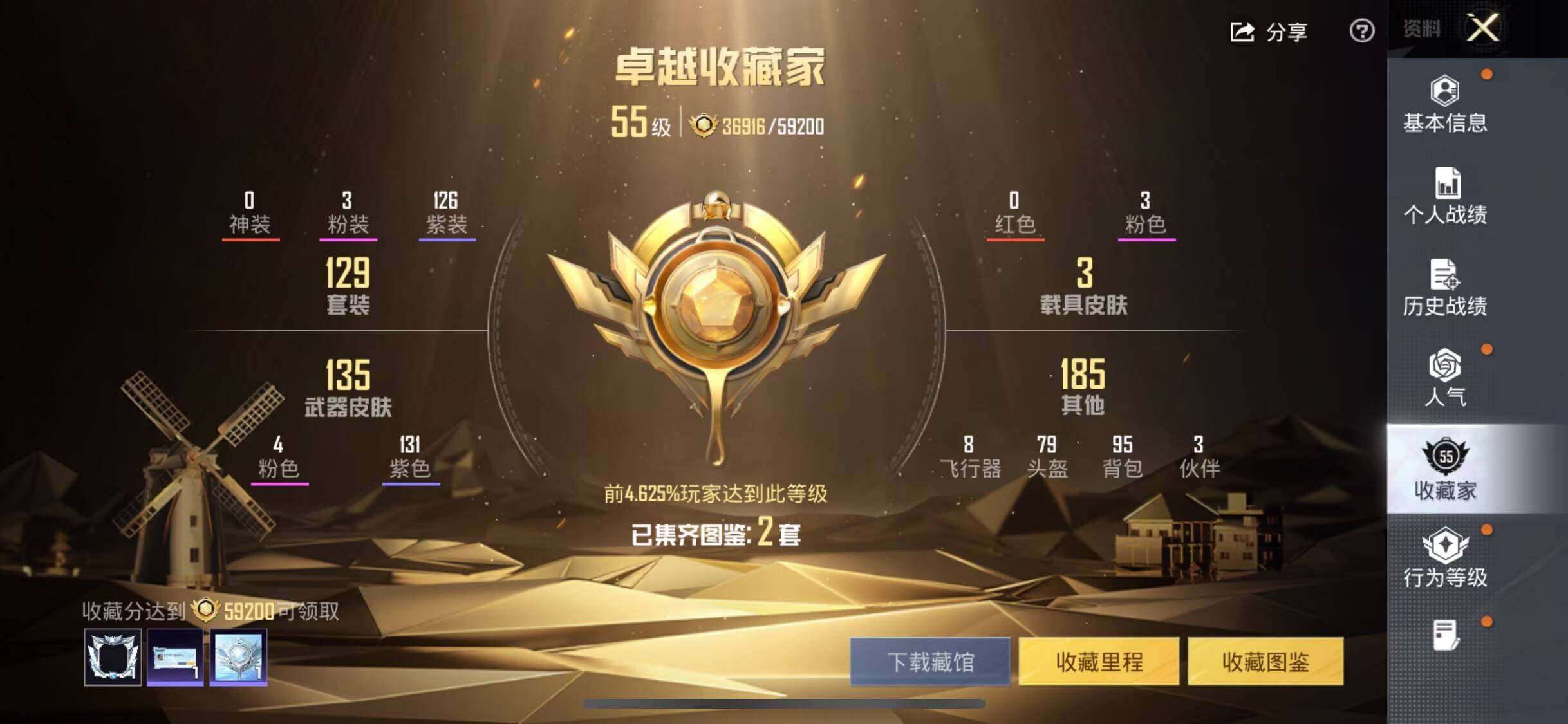 HPQM4189909和平精英账号详情图7