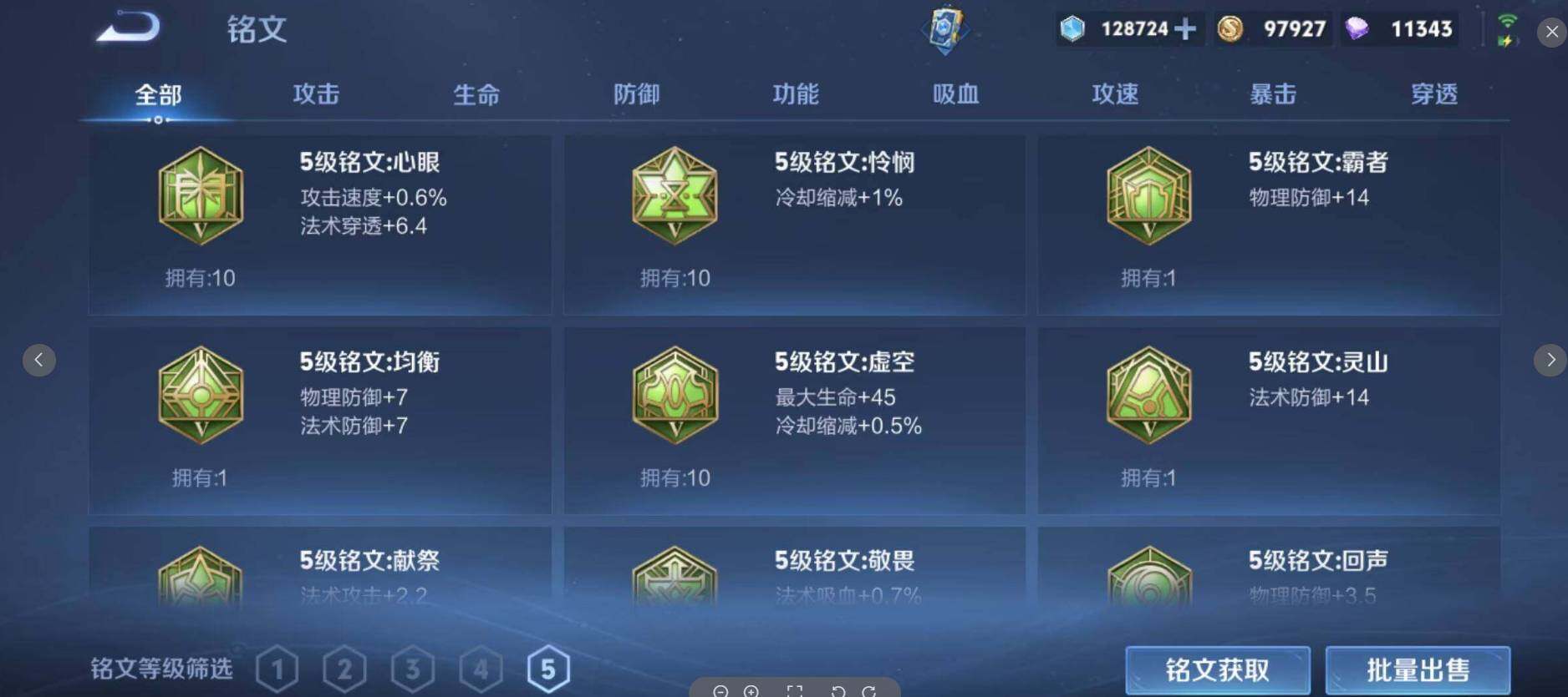 WZLX4309158王者荣耀账号详情图14