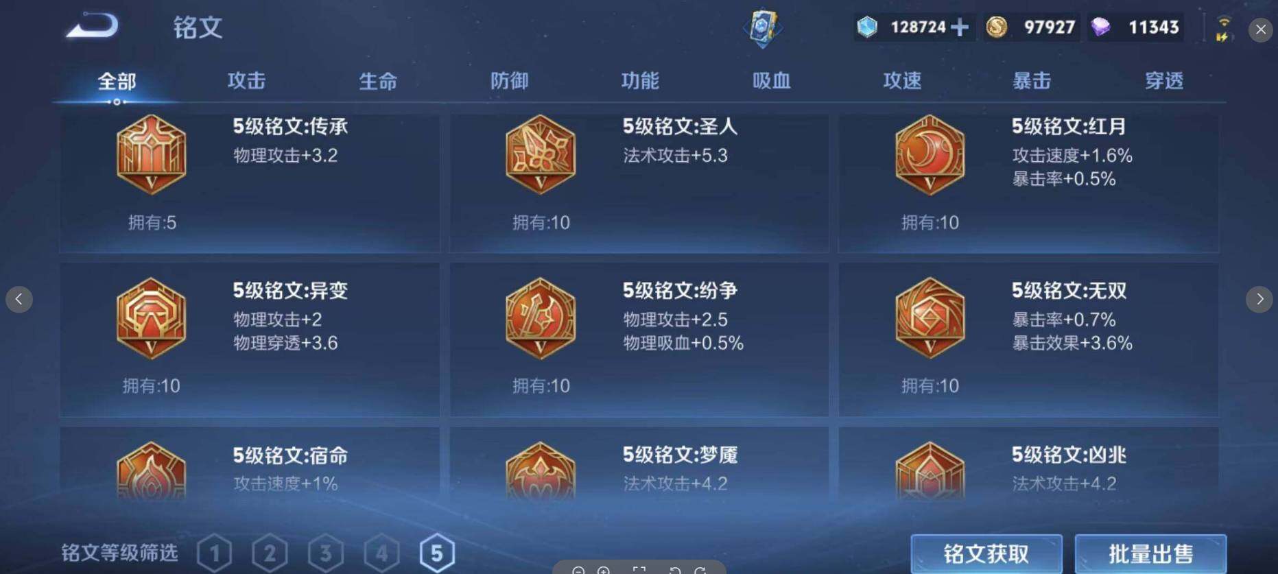 WZLX4309158王者荣耀账号详情图16