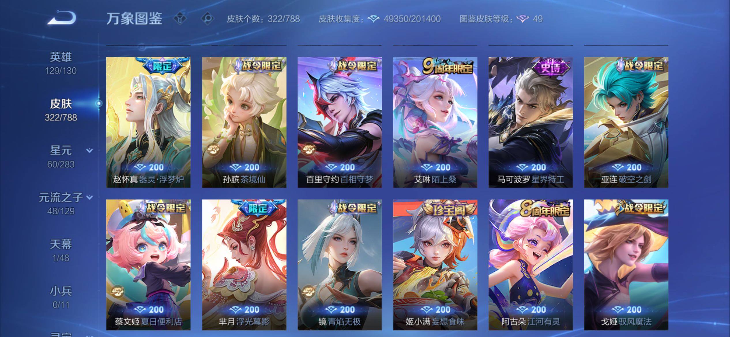 WZCMY4311759王者荣耀账号详情图8