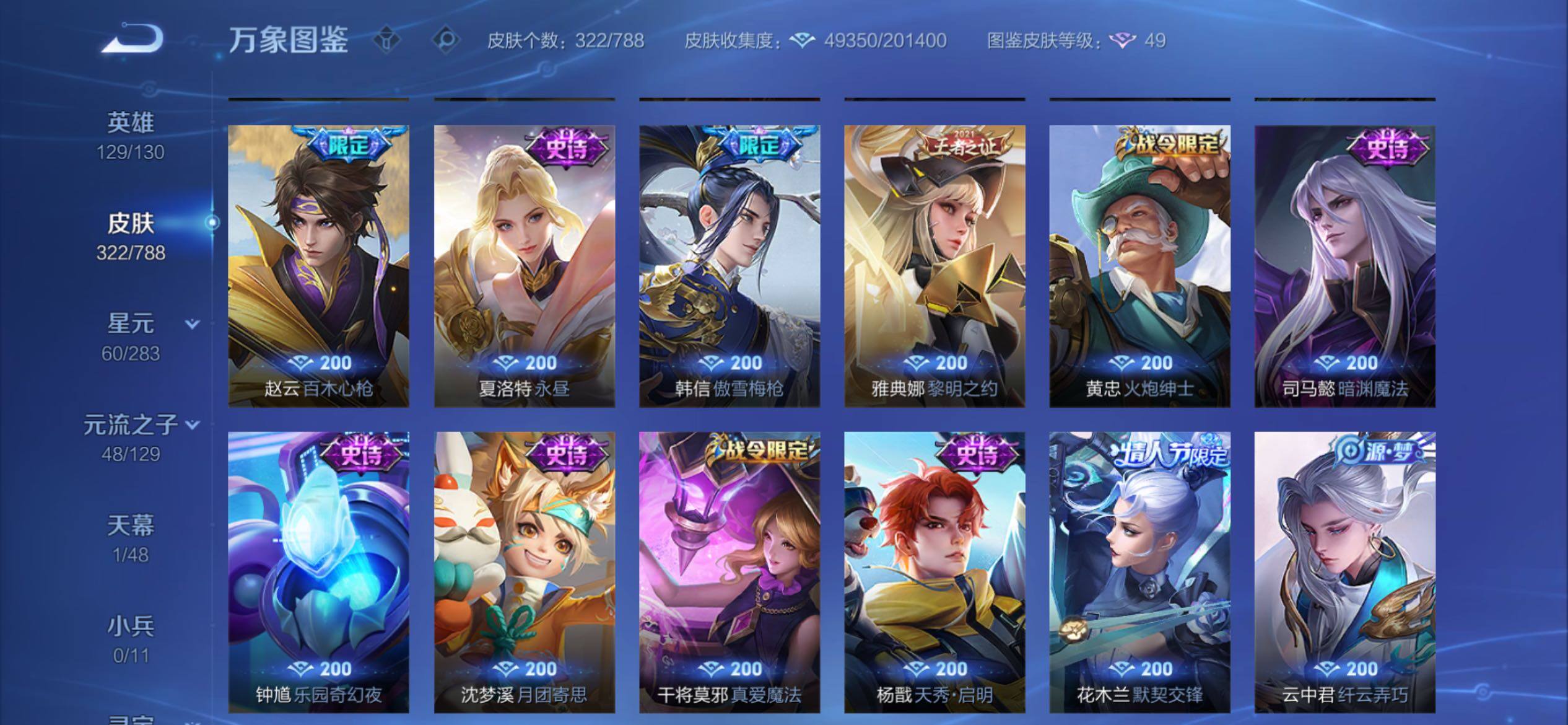 WZCMY4311759王者荣耀账号详情图9