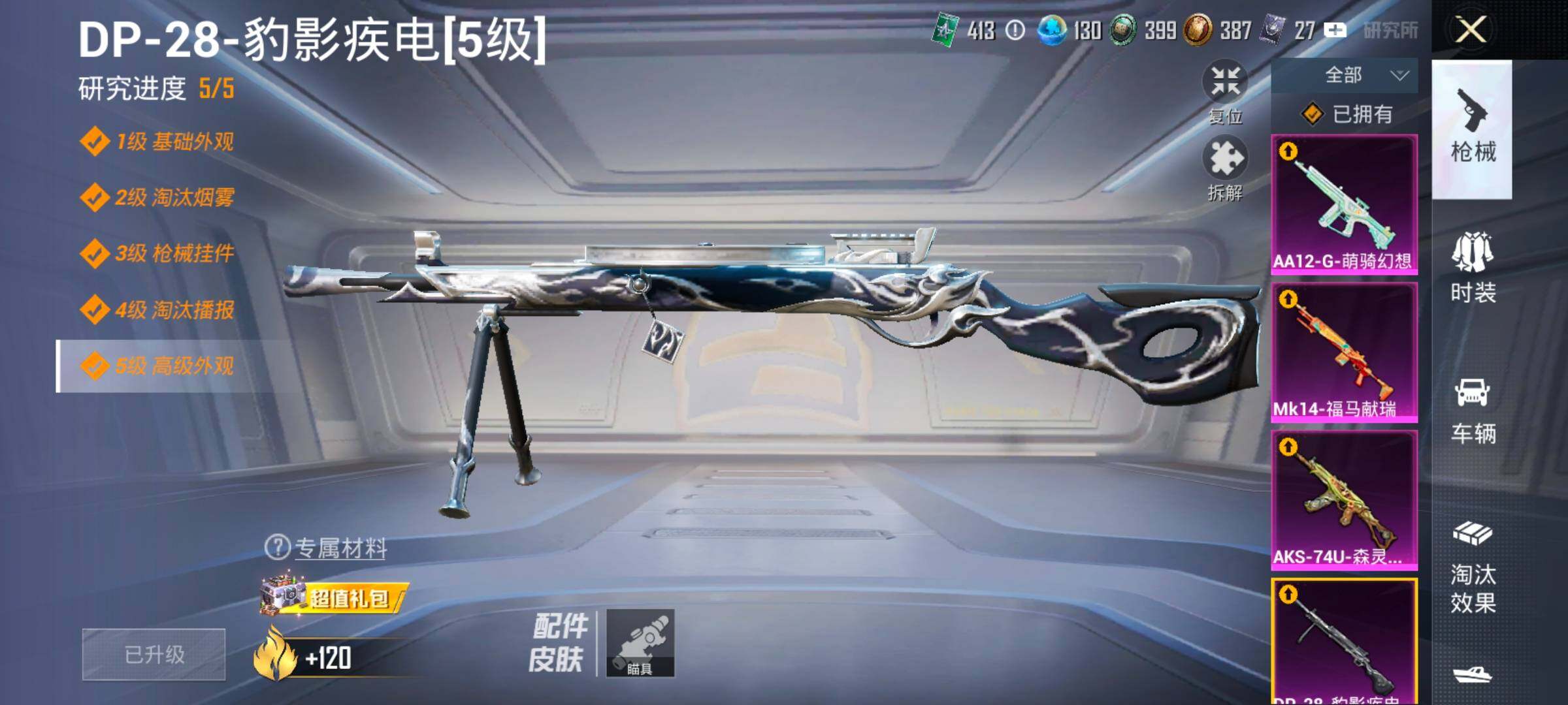 HPLX4175755和平精英账号详情图15 HPLX4175755和平精英账号详情图15