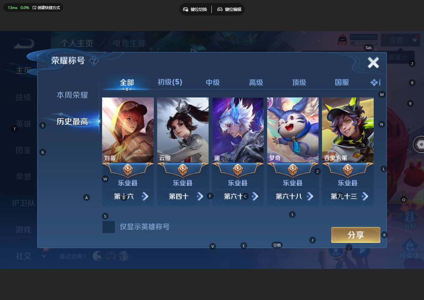 WZBSY4316056王者荣耀账号详情图3