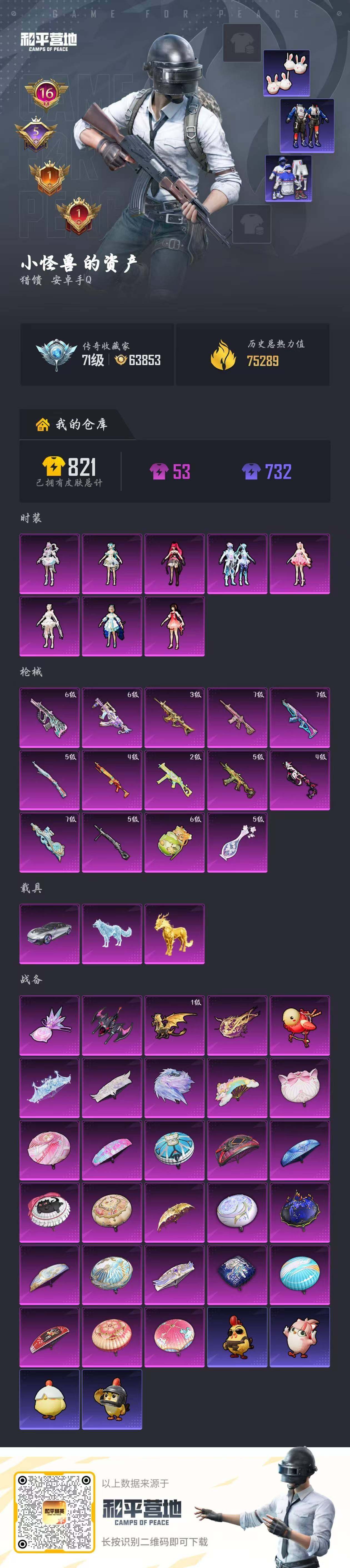 HPQM4176302和平精英账号详情图6 HPQM4176302和平精英账号详情图6