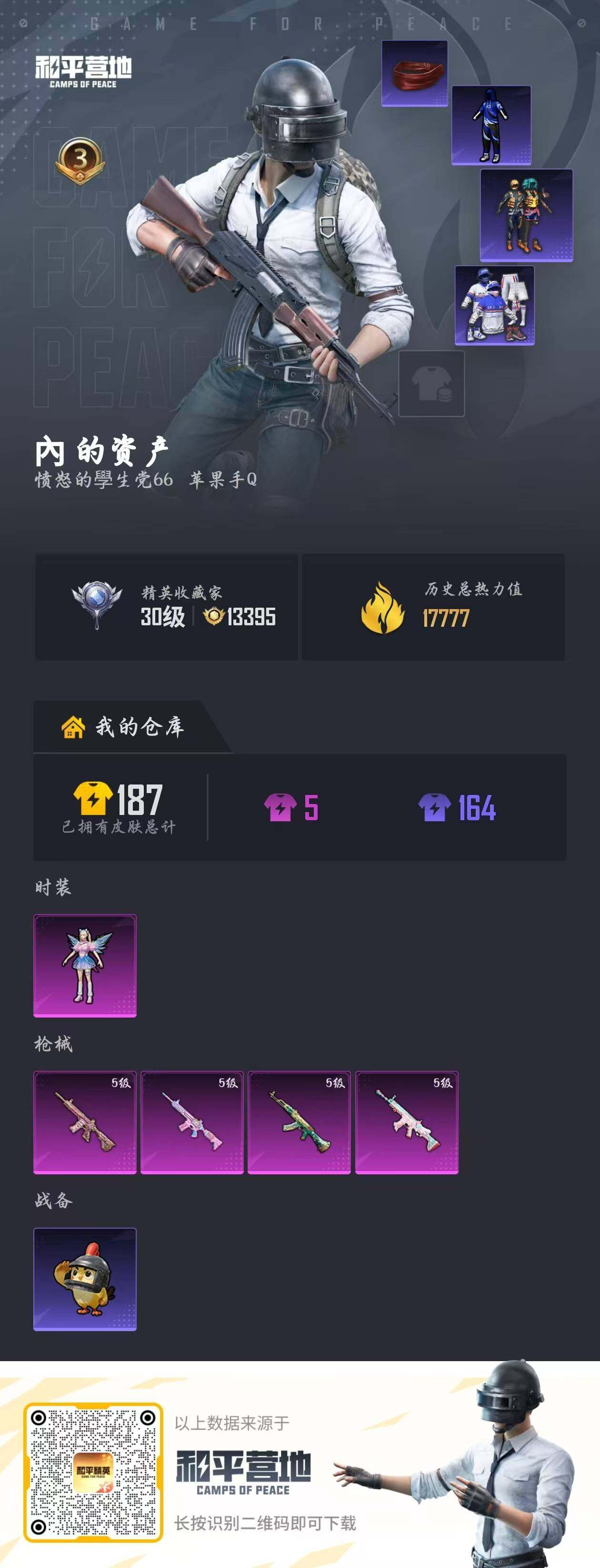 HPQM4176375和平精英账号详情图5 HPQM4176375和平精英账号详情图5