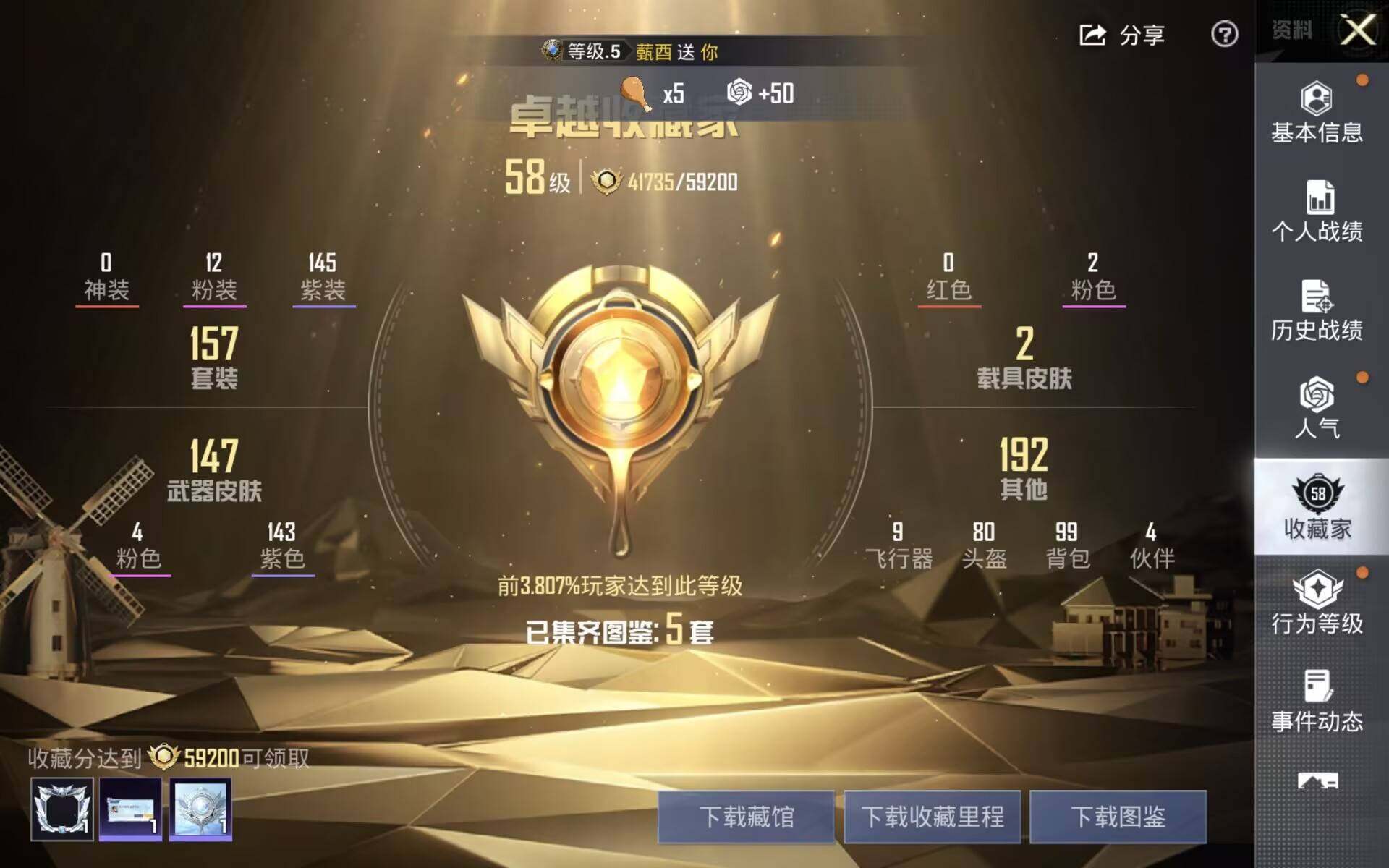 HPQM4189908和平精英账号详情图7