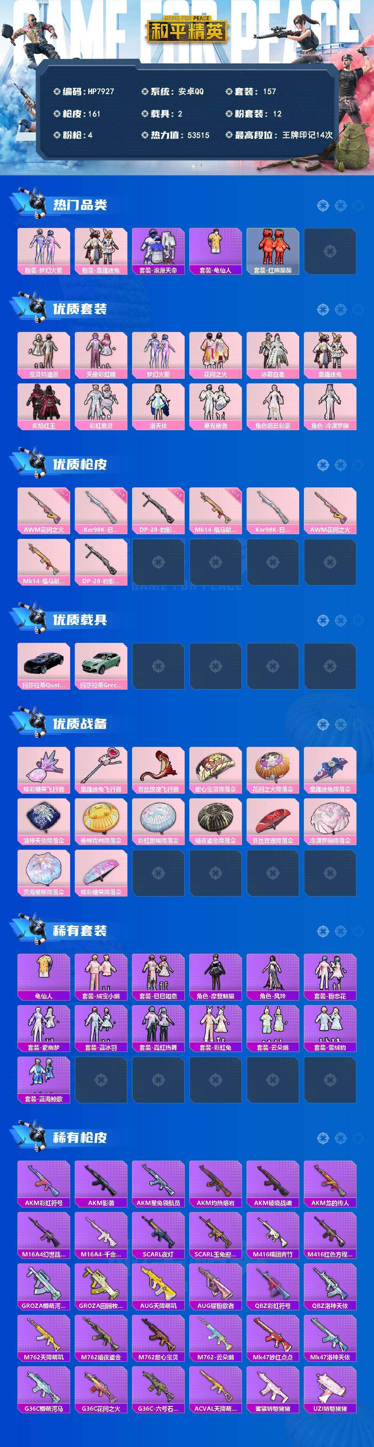 HPQM4189908和平精英账号详情图8