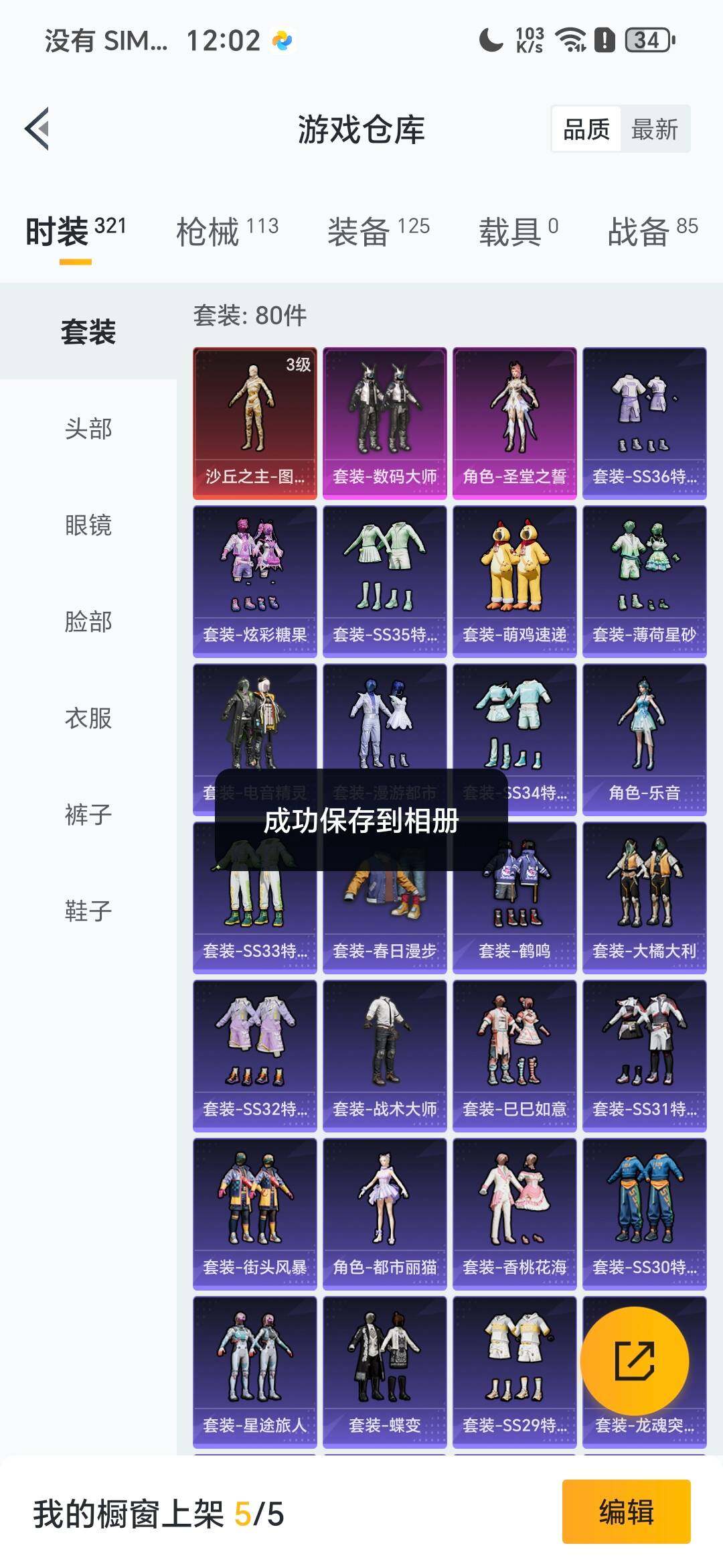 HPDN4175122和平精英账号详情图3