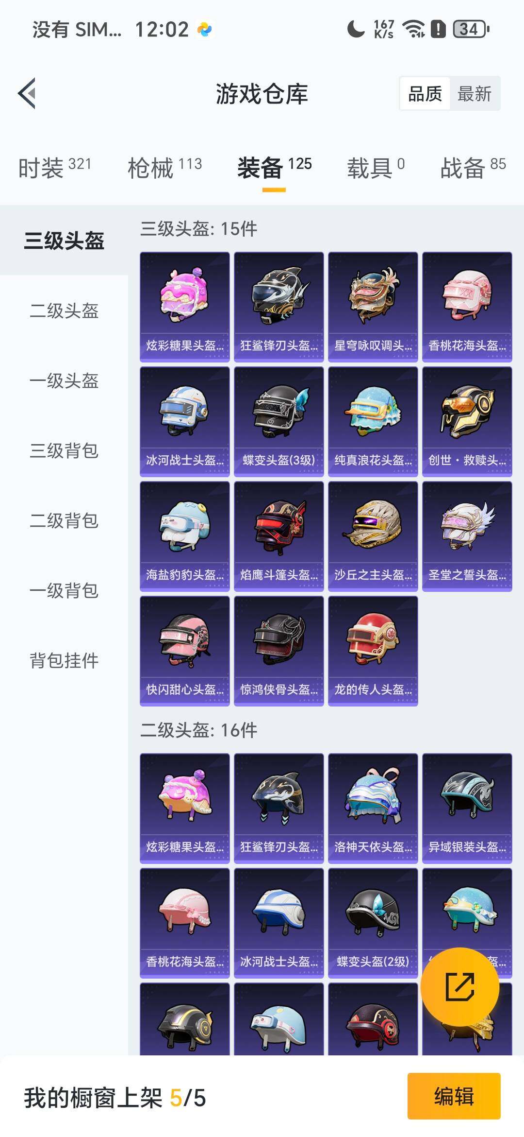 HPDN4175122和平精英账号详情图4