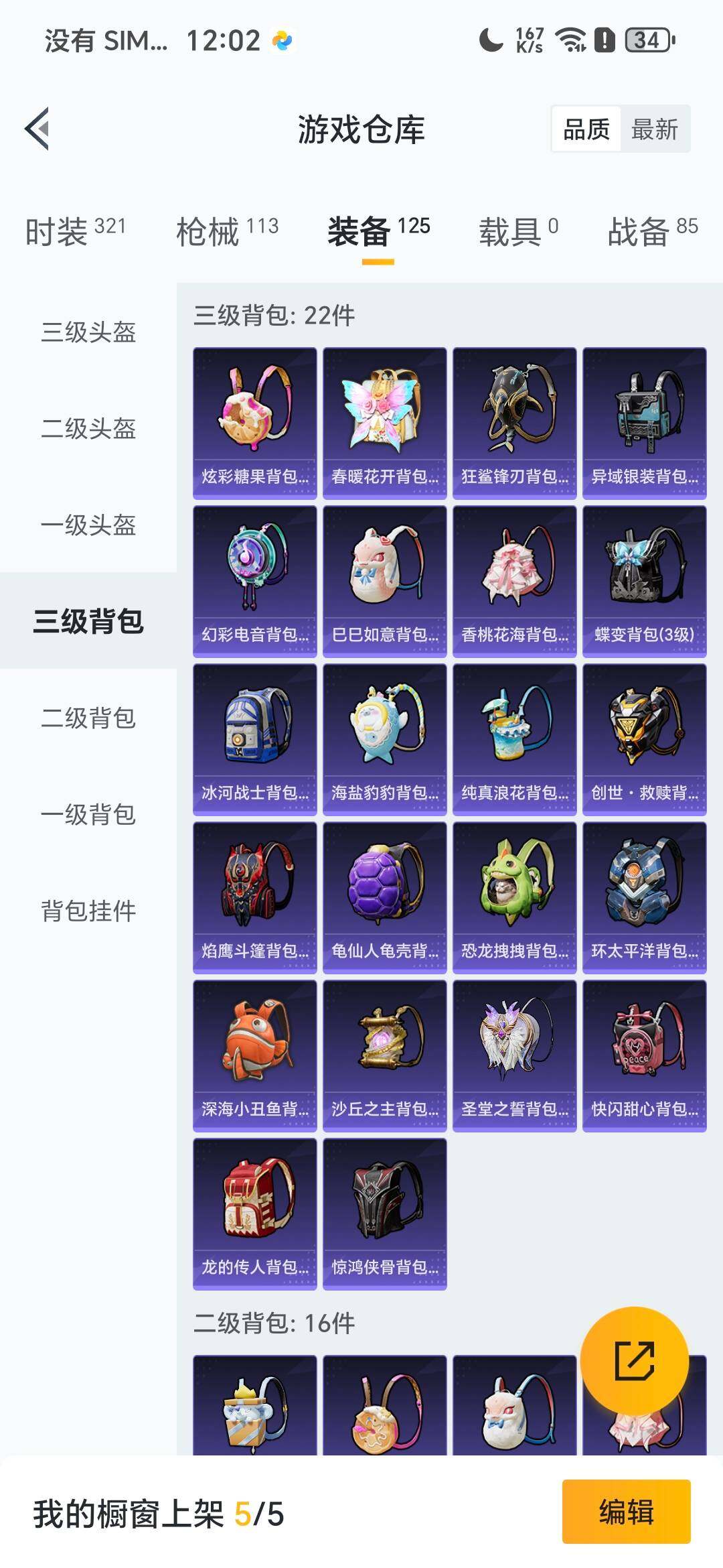 HPDN4175122和平精英账号详情图5