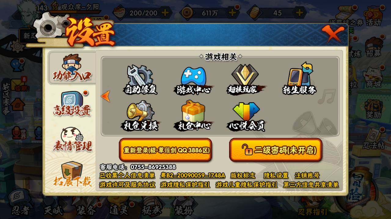 HYLFY430845火影忍者账号详情图2