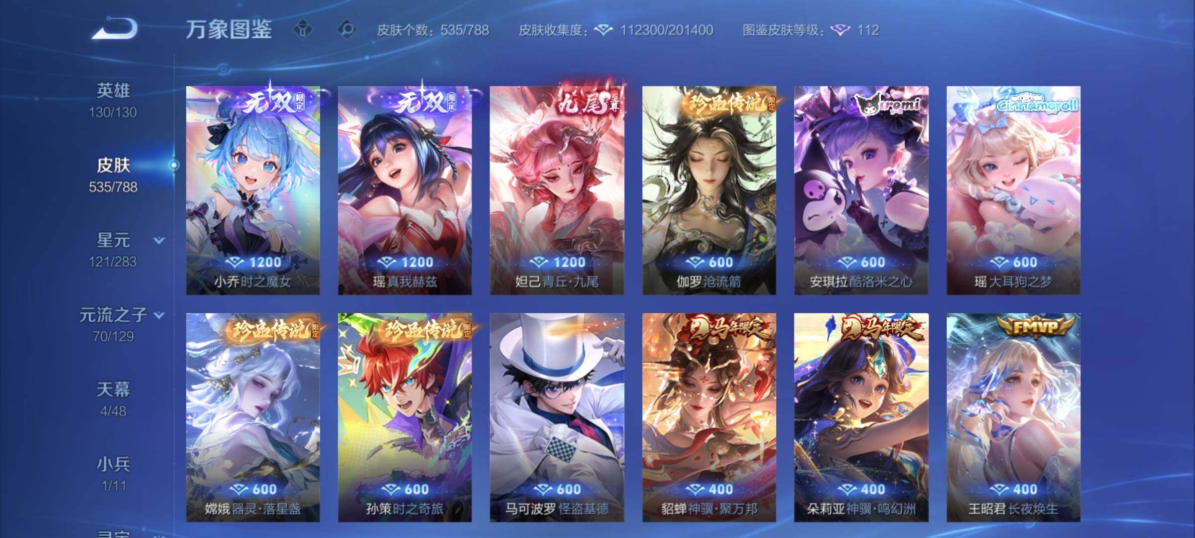 WZCMY4309063王者荣耀账号详情图13 WZCMY4309063王者荣耀账号详情图13