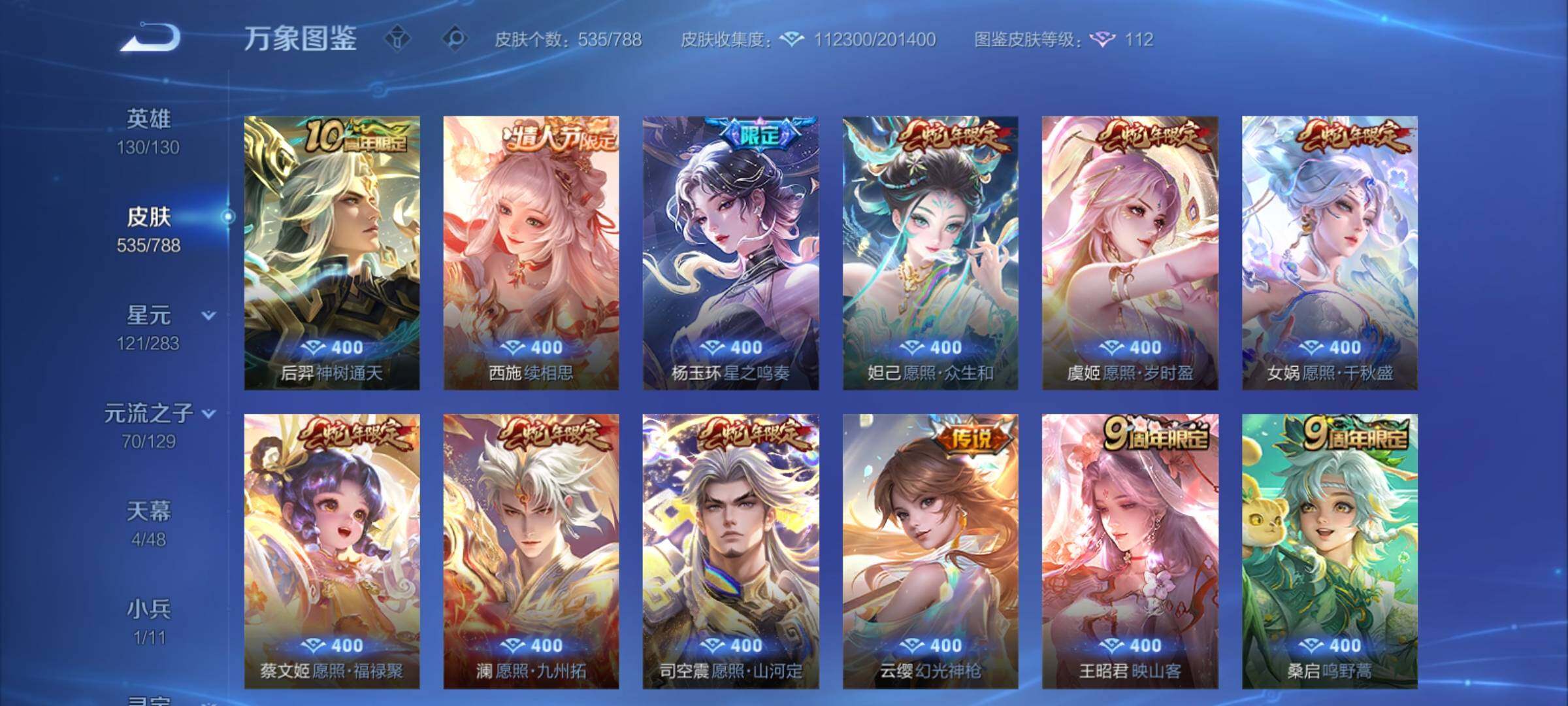 WZCMY4309063王者荣耀账号详情图14 WZCMY4309063王者荣耀账号详情图14