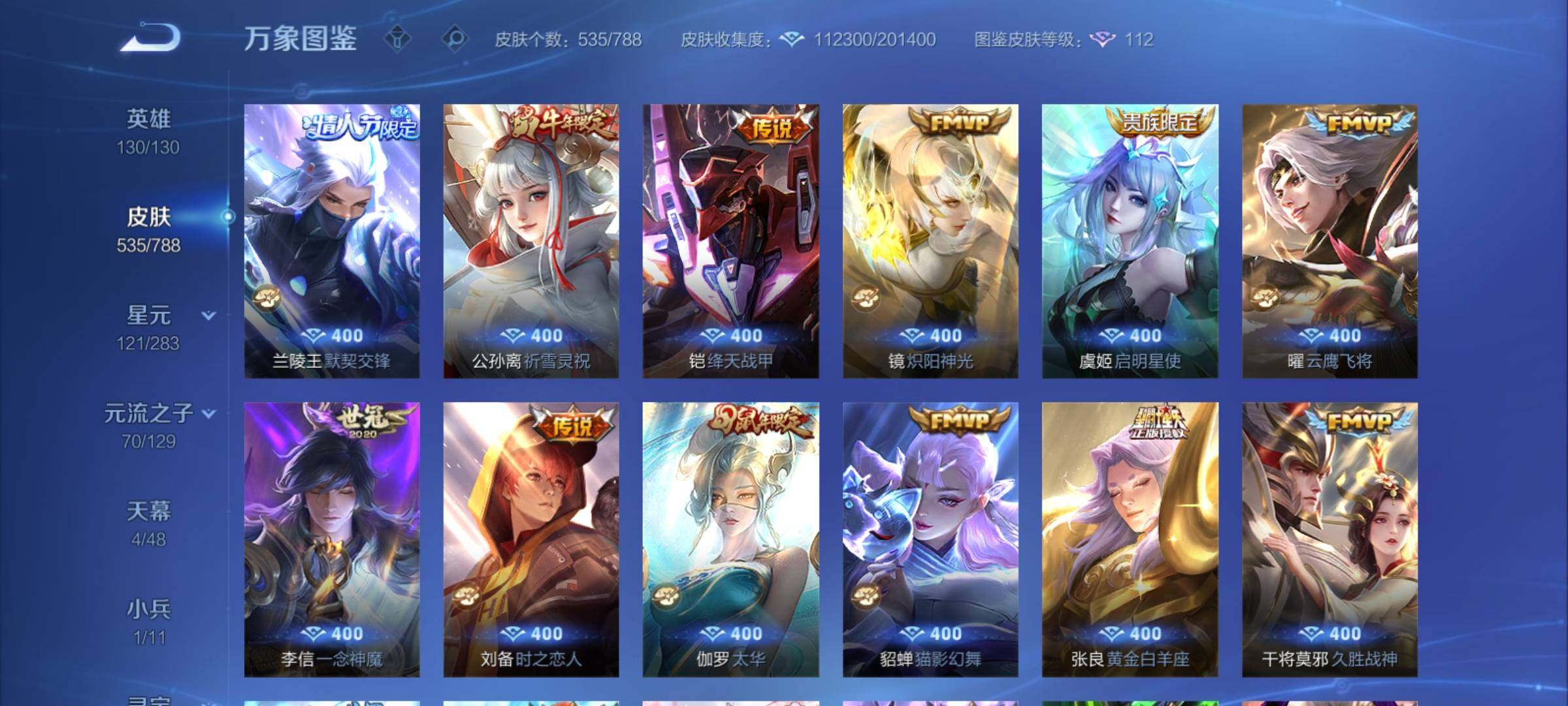 WZCMY4309063王者荣耀账号详情图18 WZCMY4309063王者荣耀账号详情图18