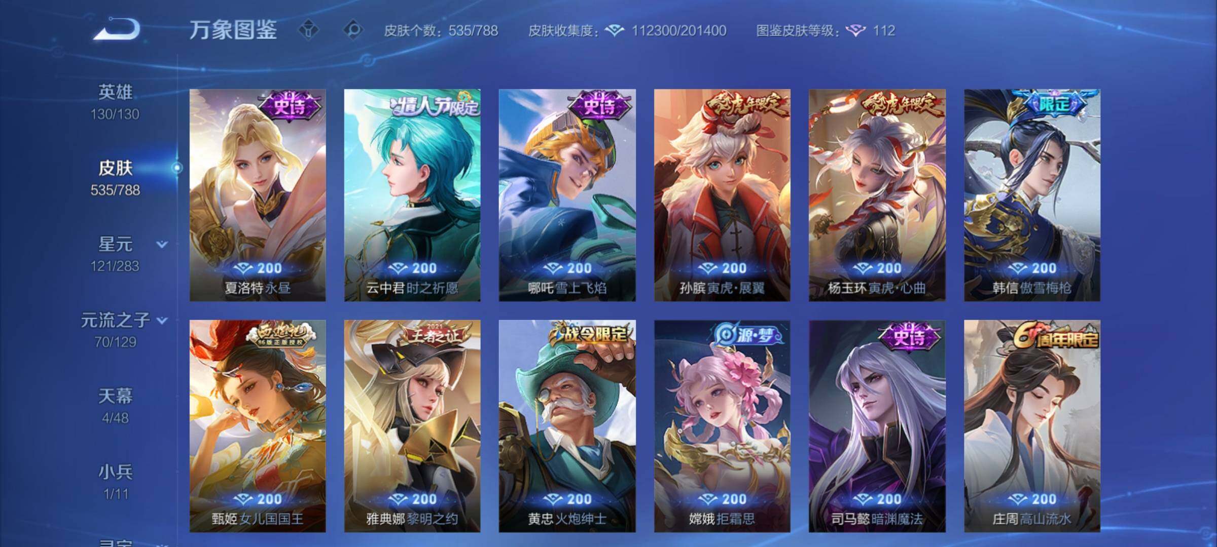 WZCMY4309063王者荣耀账号详情图20 WZCMY4309063王者荣耀账号详情图20