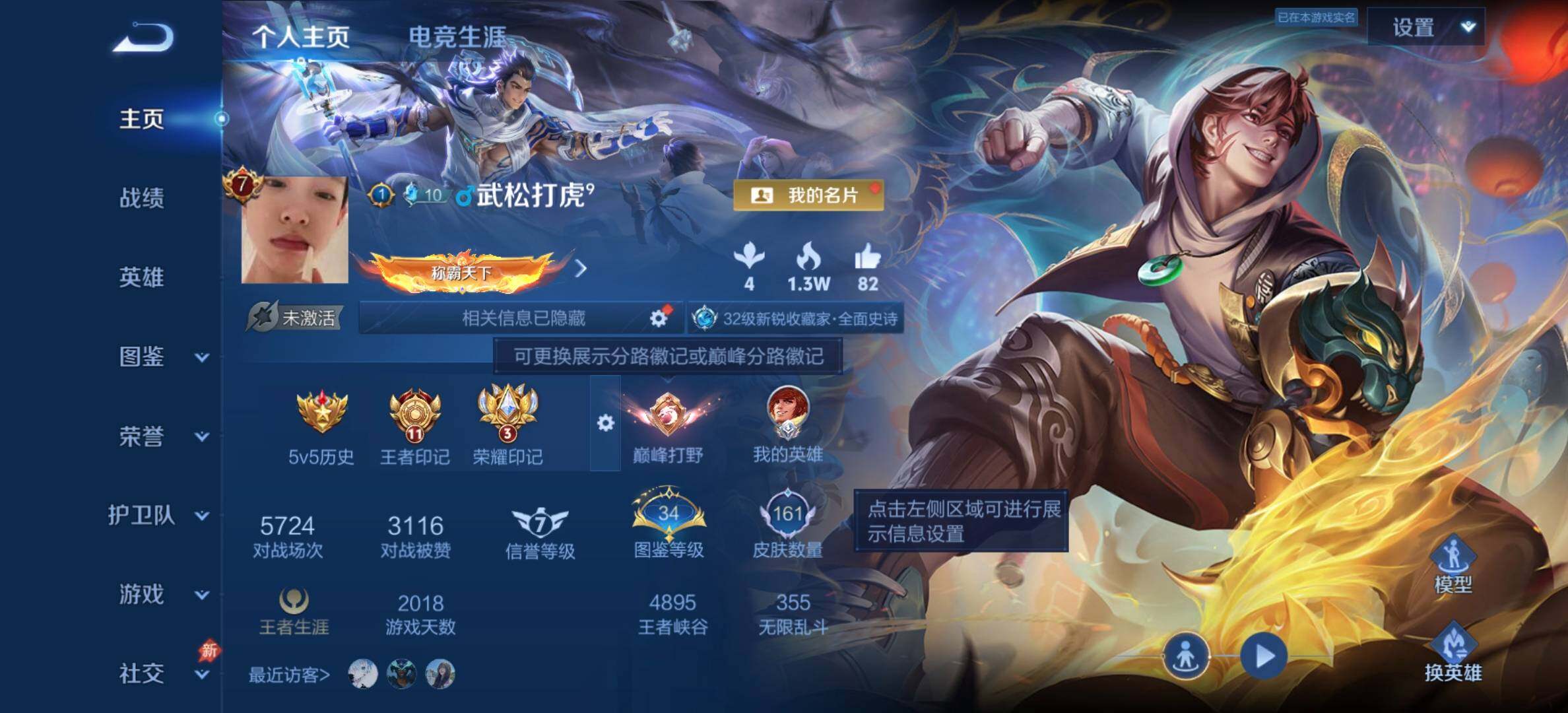 WZDN4308355王者荣耀账号详情图3 WZDN4308355王者荣耀账号详情图3