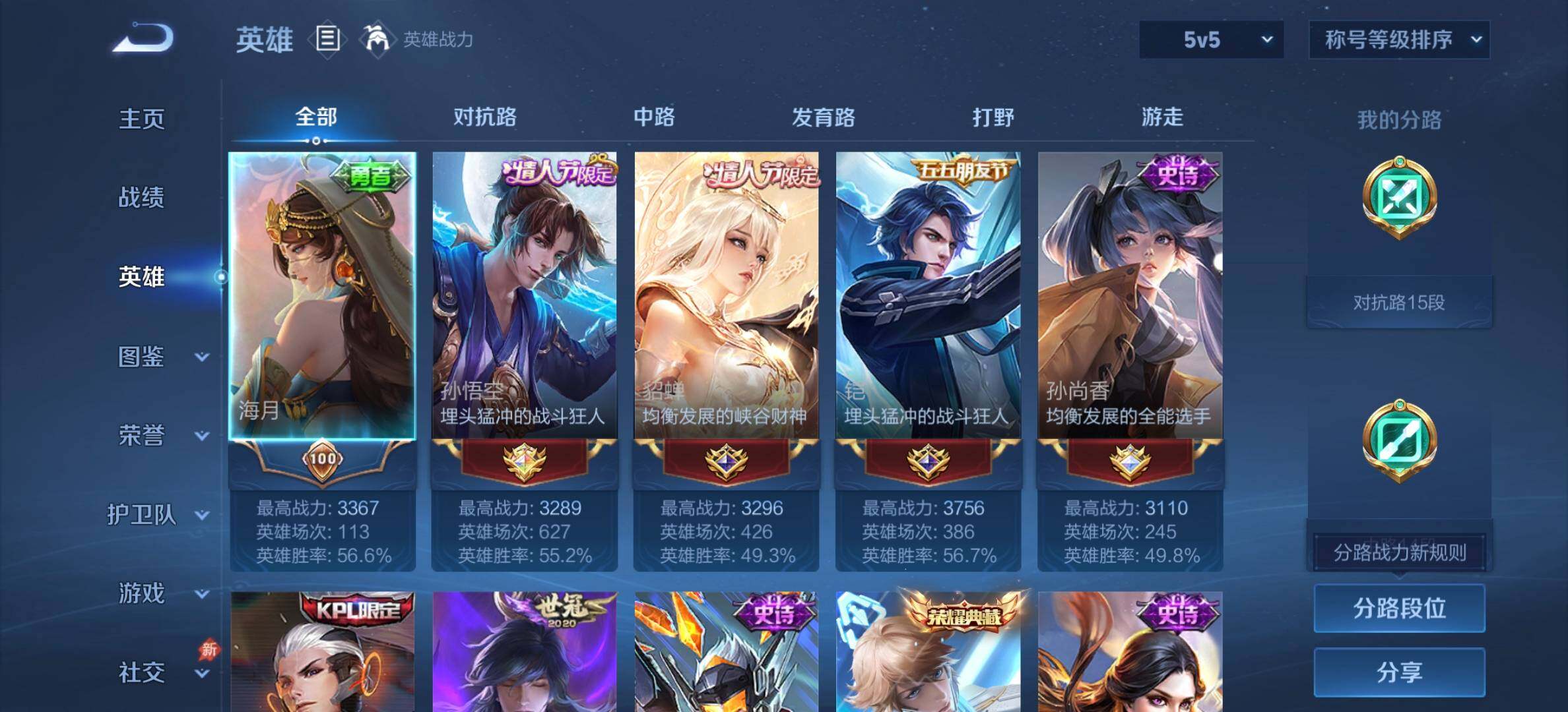 WZDN4308364王者荣耀账号详情图4 WZDN4308364王者荣耀账号详情图4