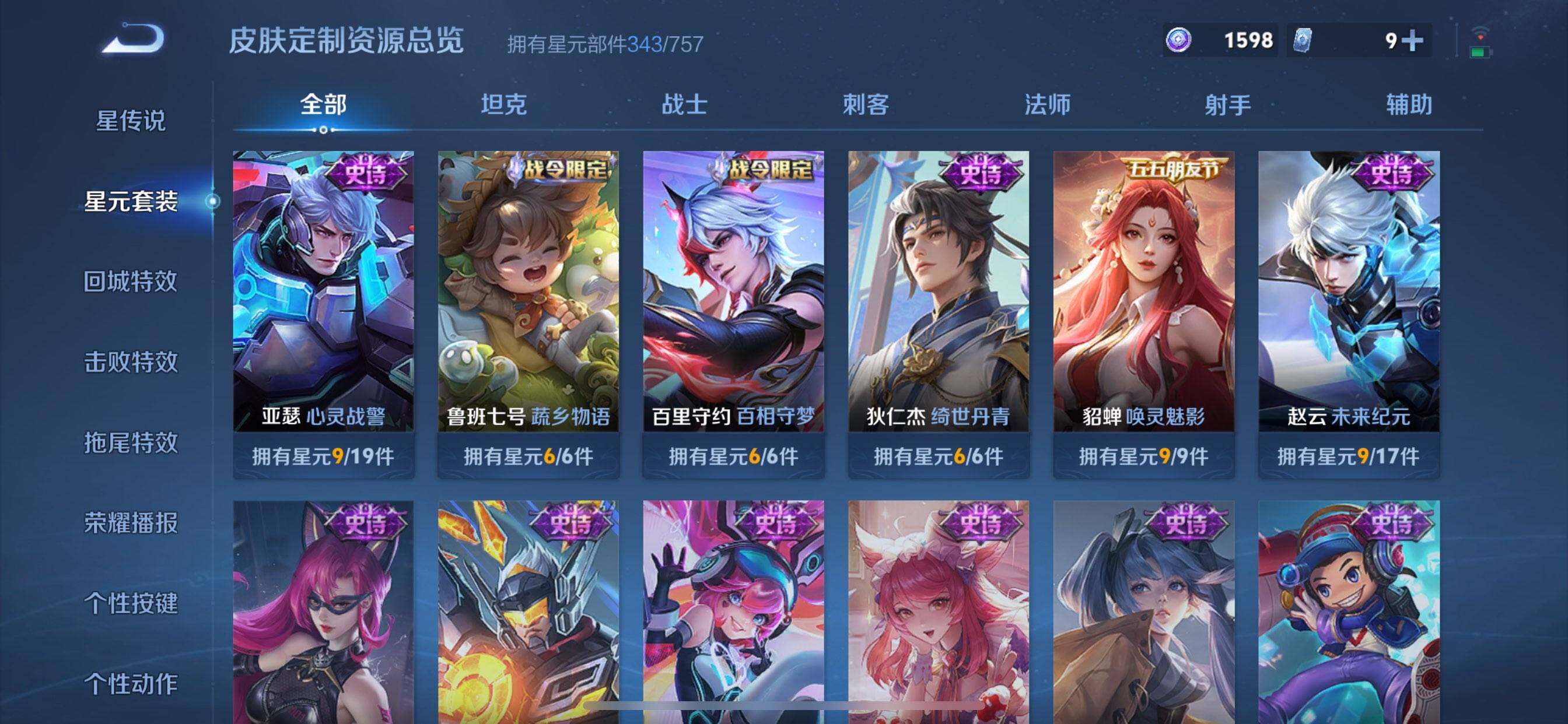 WZQM4310156王者荣耀账号详情图14 WZQM4310156王者荣耀账号详情图14