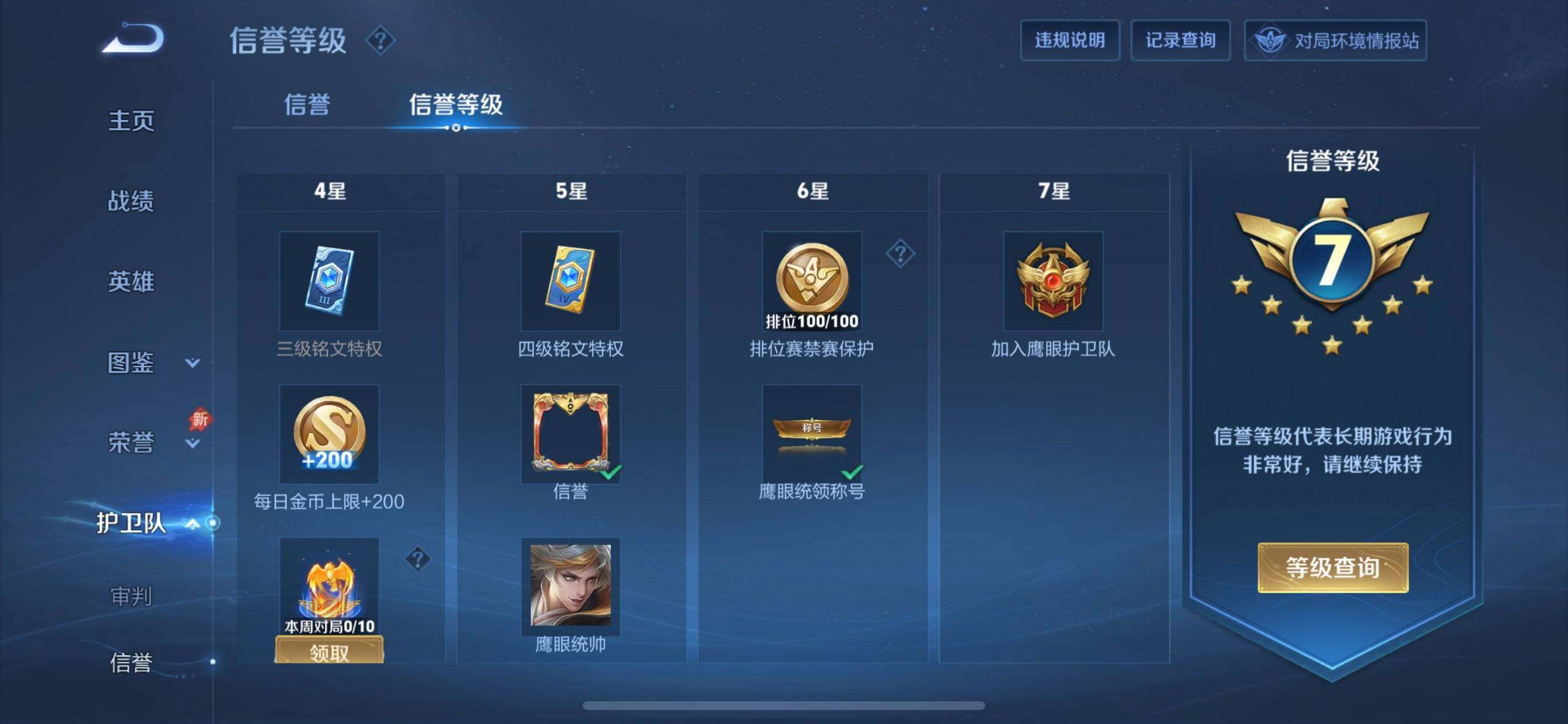 WZQM4310156王者荣耀账号详情图16 WZQM4310156王者荣耀账号详情图16