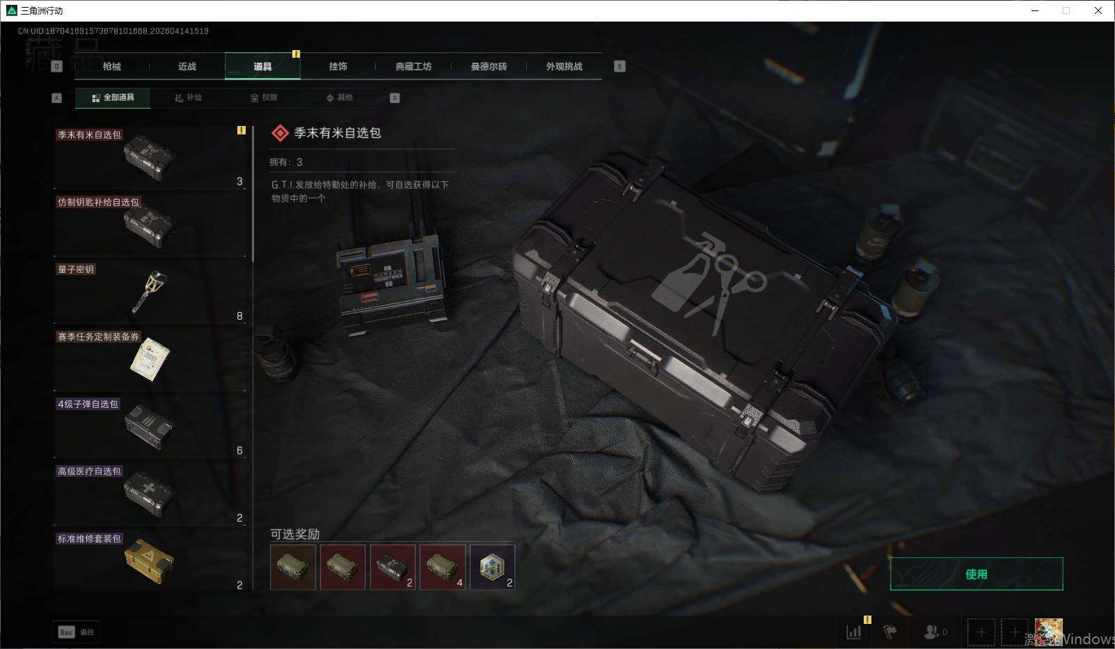 SJZQM498989三角洲行动账号详情图8