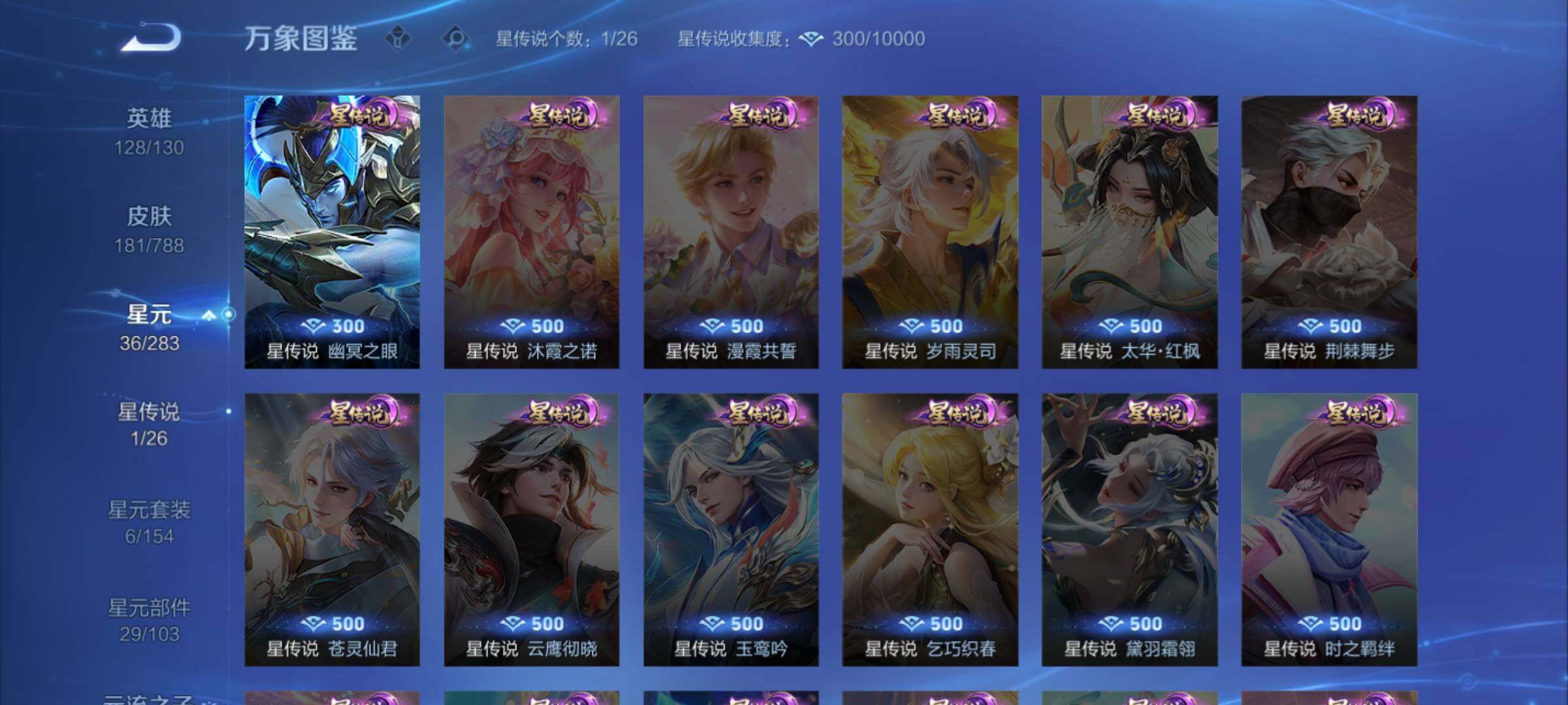 WZEY4309014王者荣耀账号详情图11