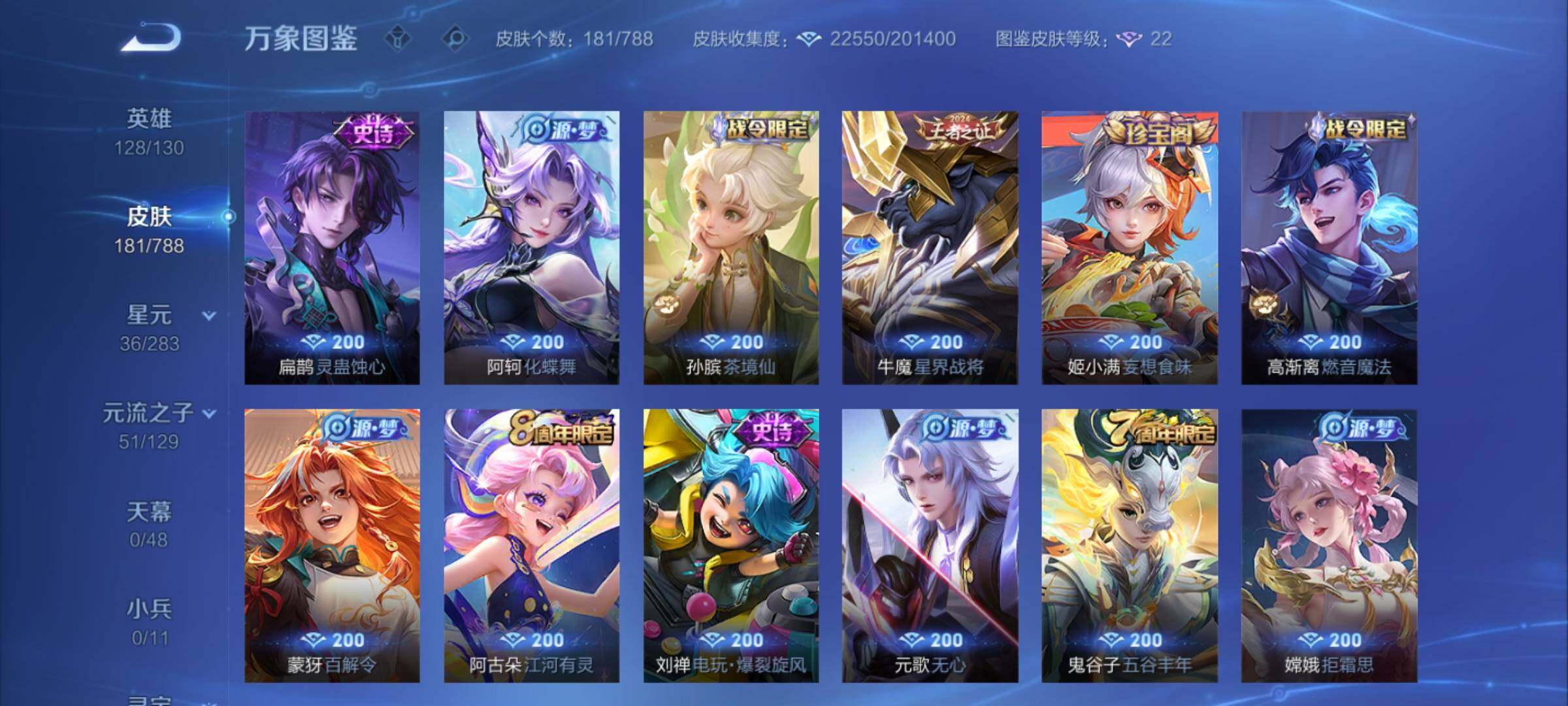 WZEY4309014王者荣耀账号详情图13