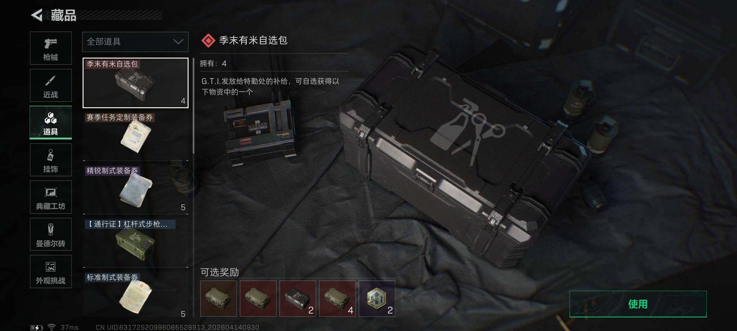 SJZEY498749三角洲行动账号详情图13 SJZEY498749三角洲行动账号详情图13