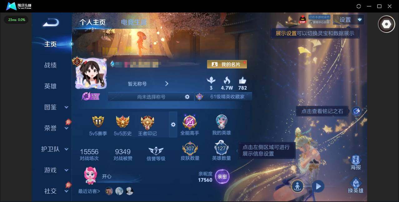 王者荣耀账号安卓QQ实名: 可修改 贵族等级: V8 英雄数: 127 皮肤数: 307 荣耀水晶: 拾光映像 珍品传说: 器灵·落星盏 星传说: 时之愿境,未来机甲,金色仲夏夜 传说皮: 猫影幻舞,云霓雀翎,末日机甲-