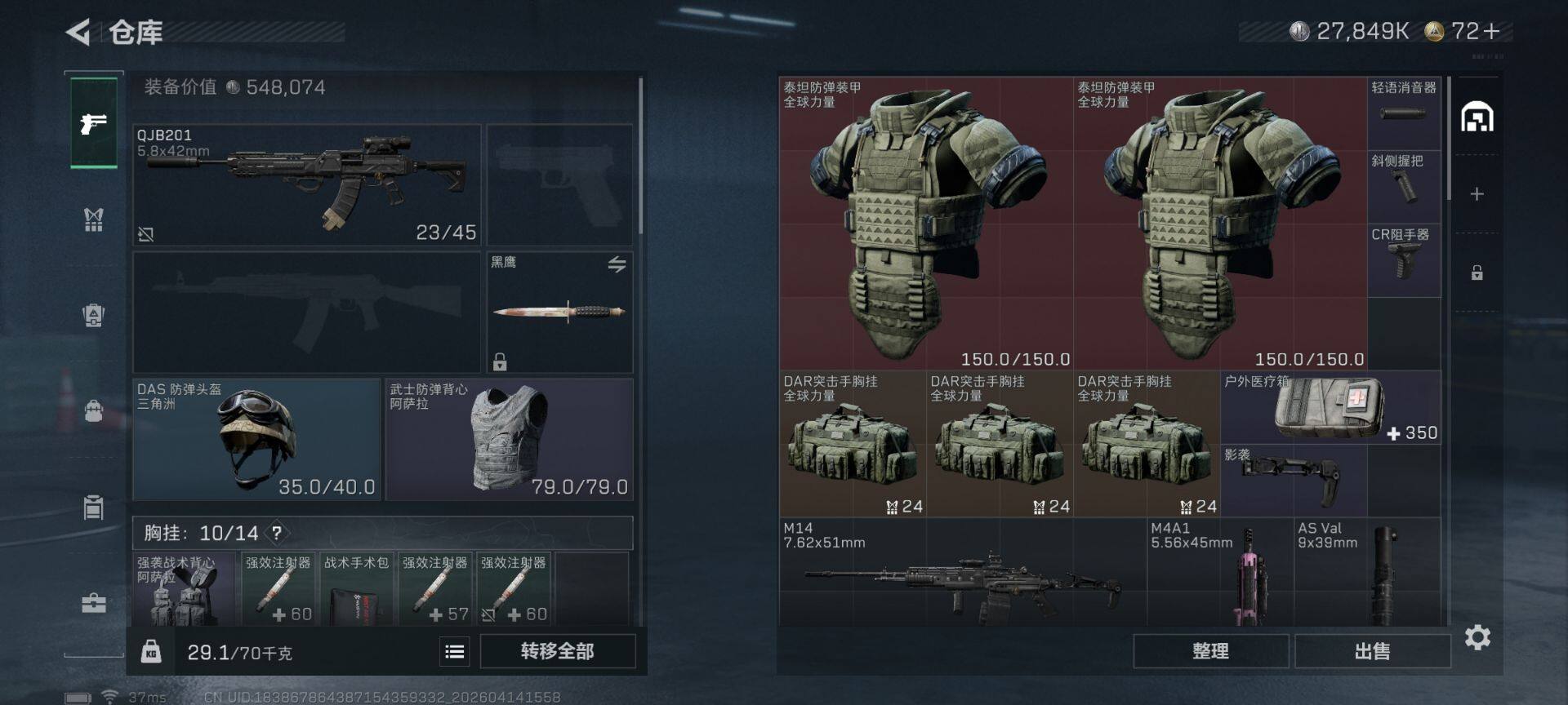 SJZEY498886三角洲行动账号详情图6