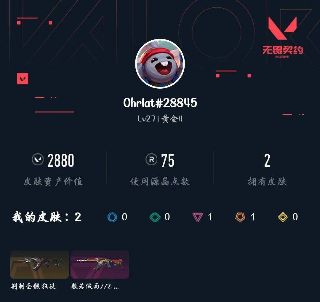 WWQXL431709无畏契约账号详情图3