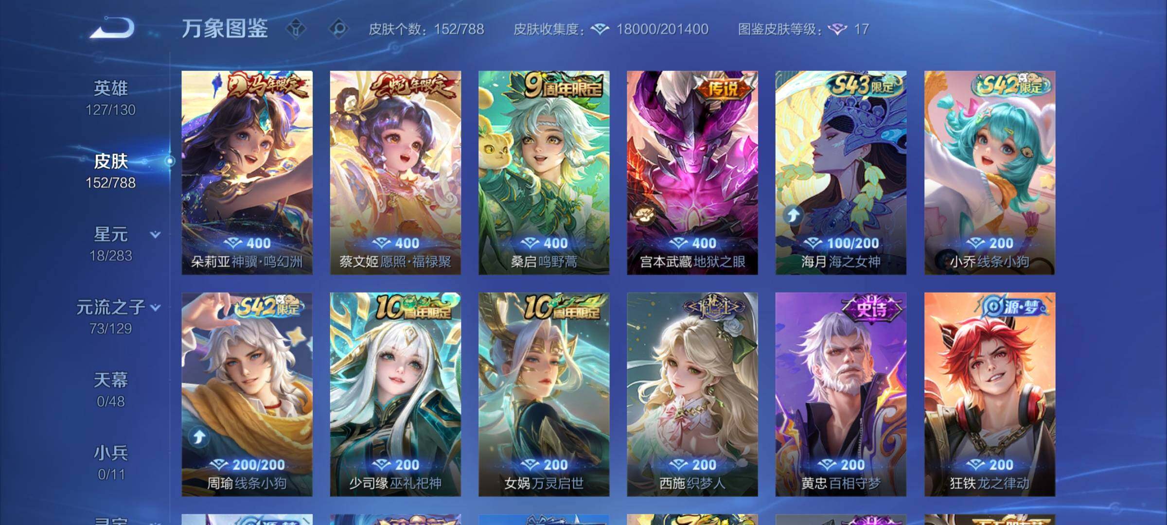 WZEY4309020王者荣耀账号详情图11 WZEY4309020王者荣耀账号详情图11