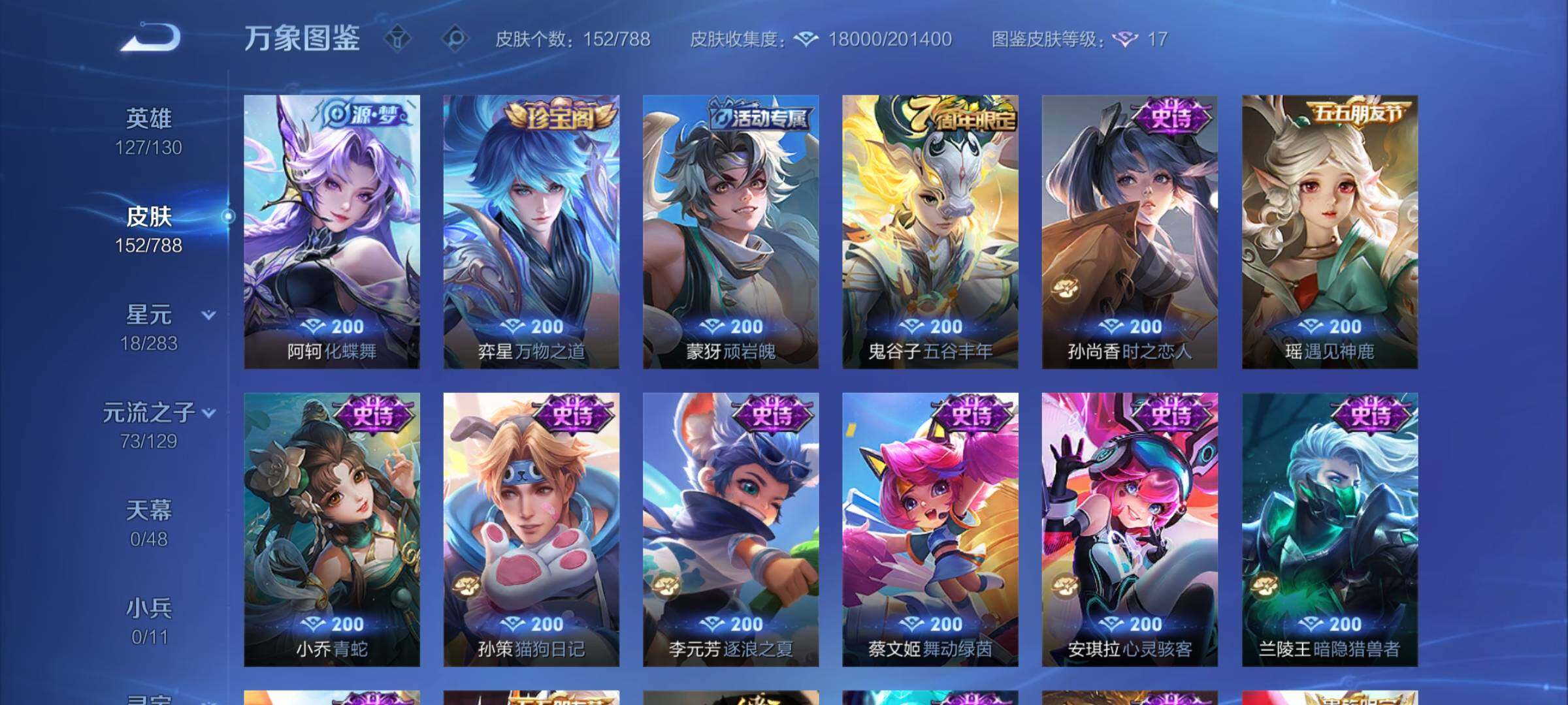 WZEY4309020王者荣耀账号详情图12 WZEY4309020王者荣耀账号详情图12