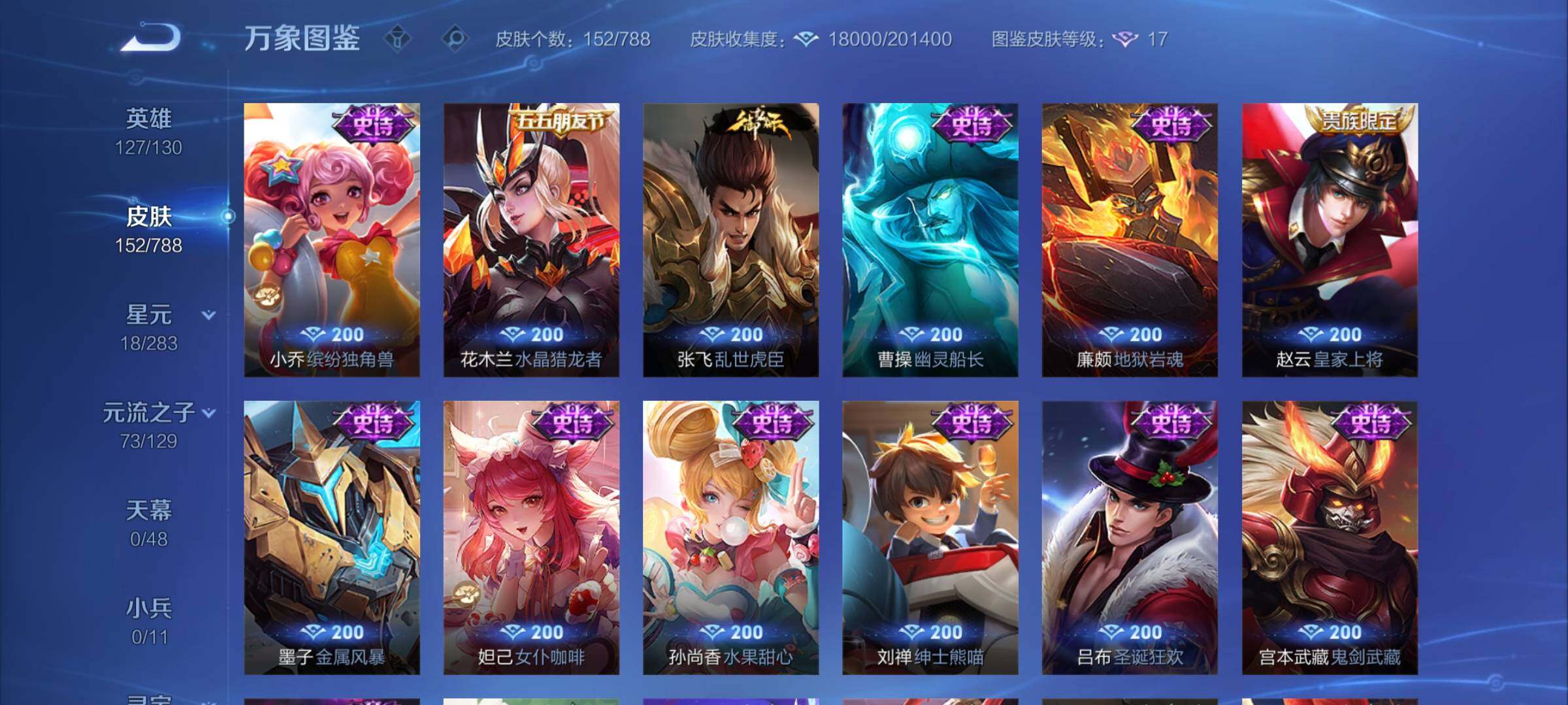 WZEY4309020王者荣耀账号详情图13 WZEY4309020王者荣耀账号详情图13