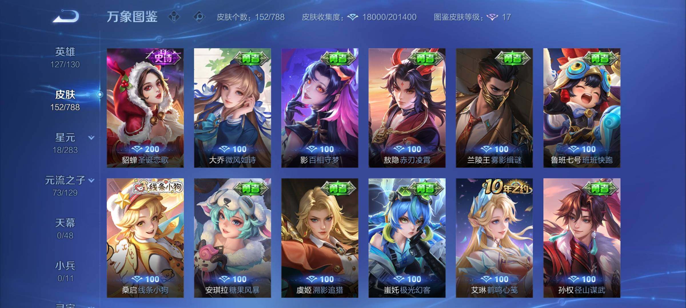 WZEY4309020王者荣耀账号详情图14 WZEY4309020王者荣耀账号详情图14