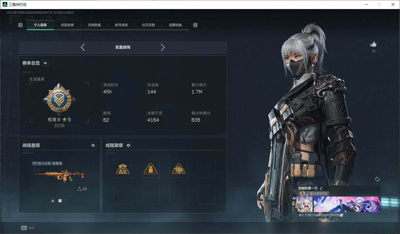 SJZQM4107983三角洲行动账号详情图4