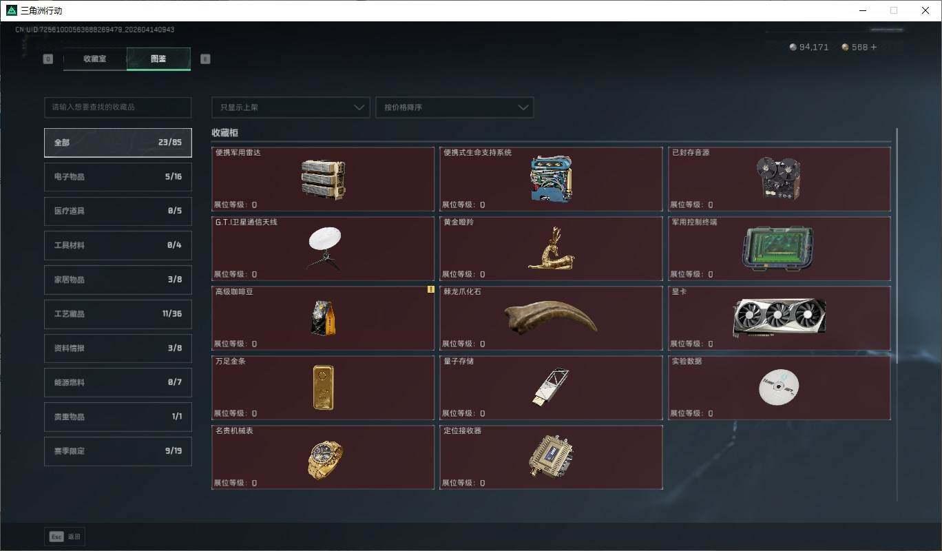 SJZQM4107983三角洲行动账号详情图10