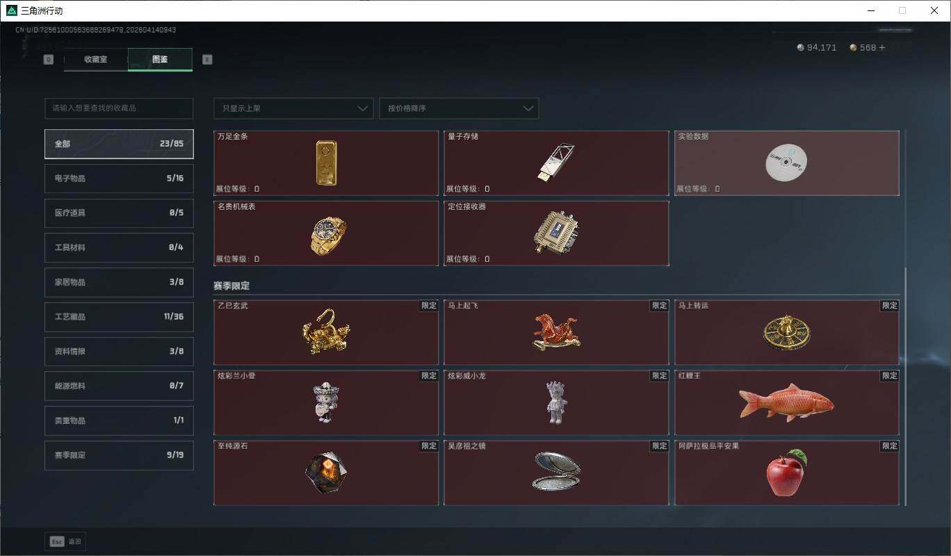 SJZQM4107983三角洲行动账号详情图11