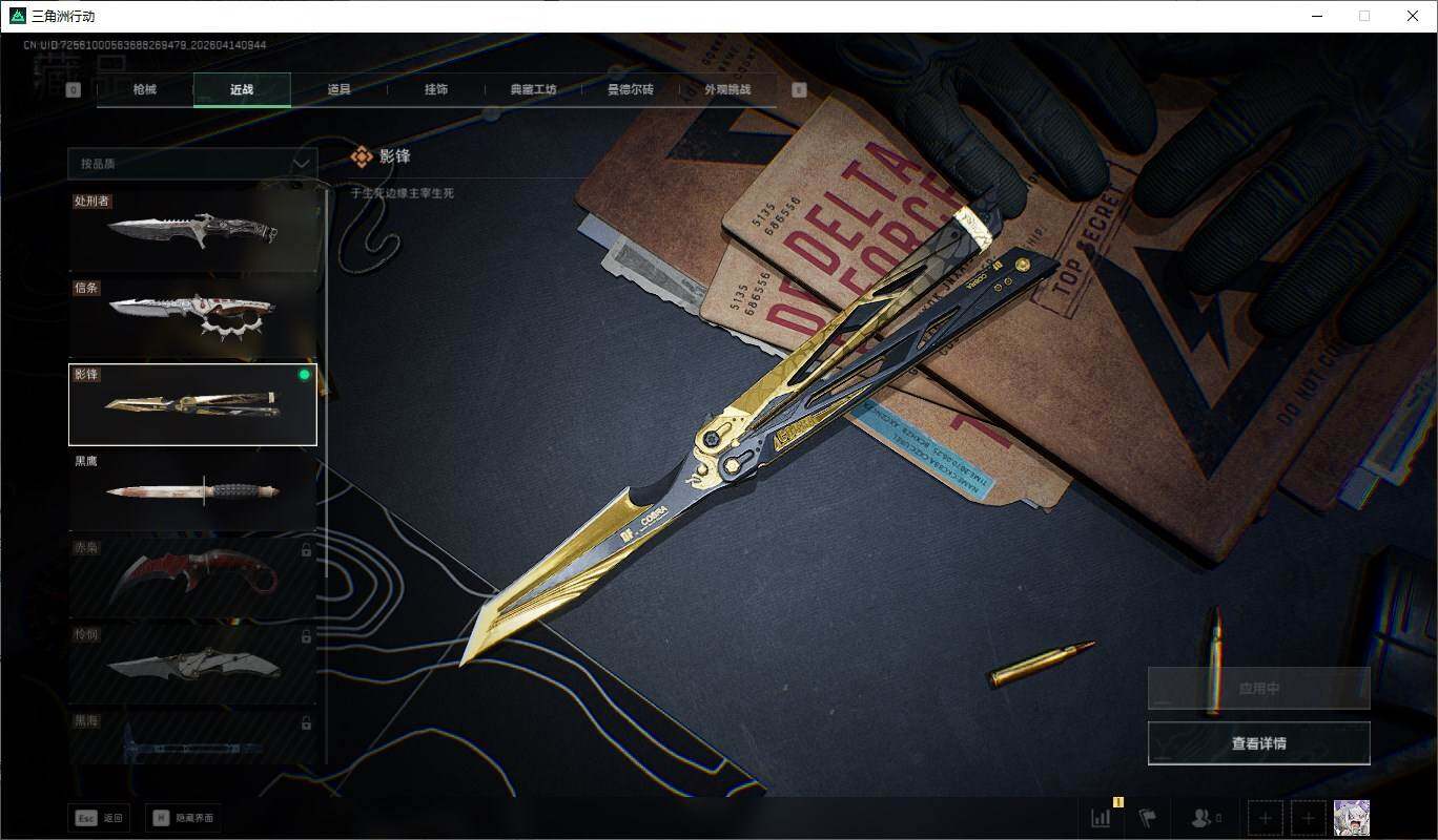 SJZQM4107983三角洲行动账号详情图12