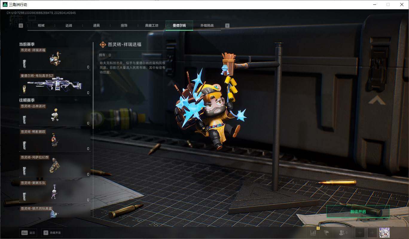 SJZQM4107983三角洲行动账号详情图22