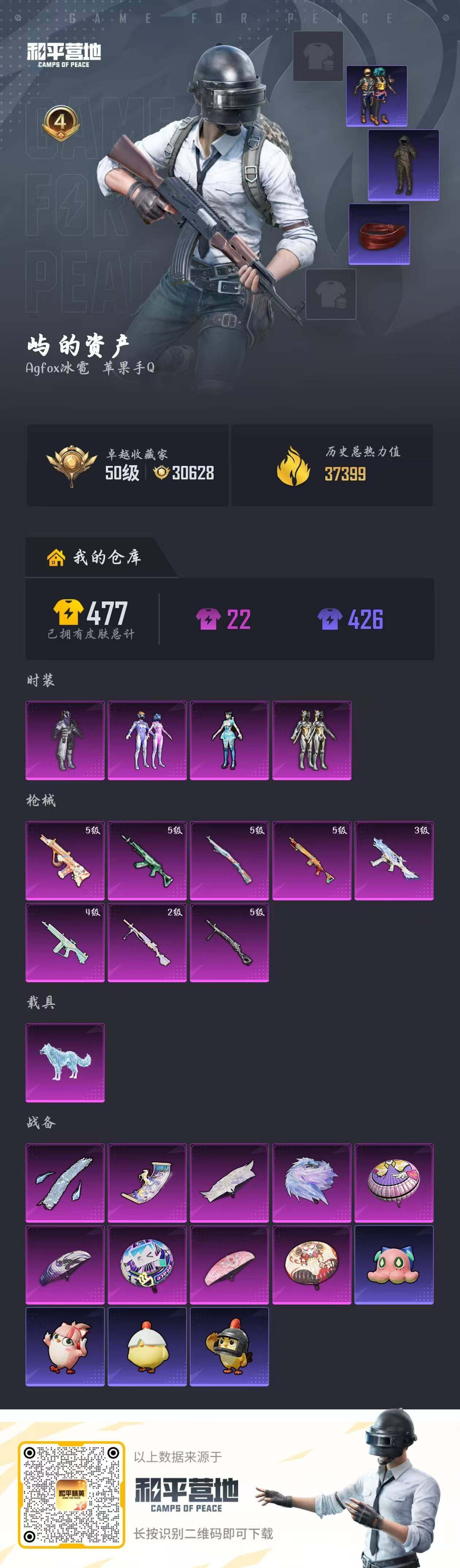 HPQM4176319和平精英账号详情图6 HPQM4176319和平精英账号详情图6