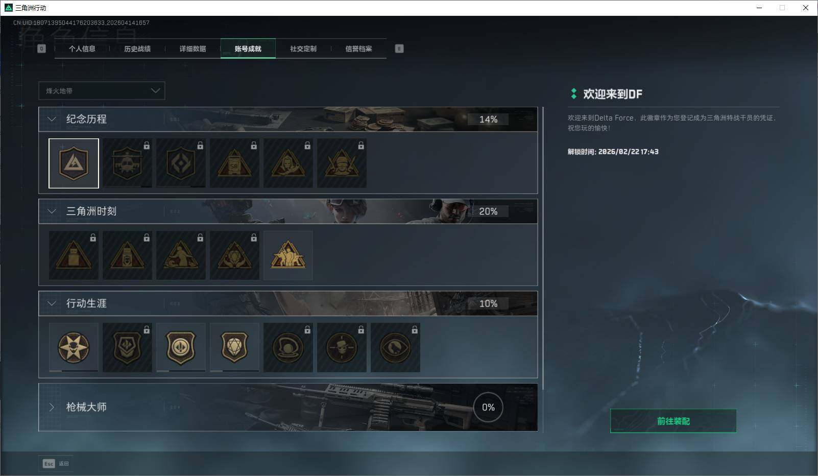 SJZEY499832三角洲行动账号详情图8