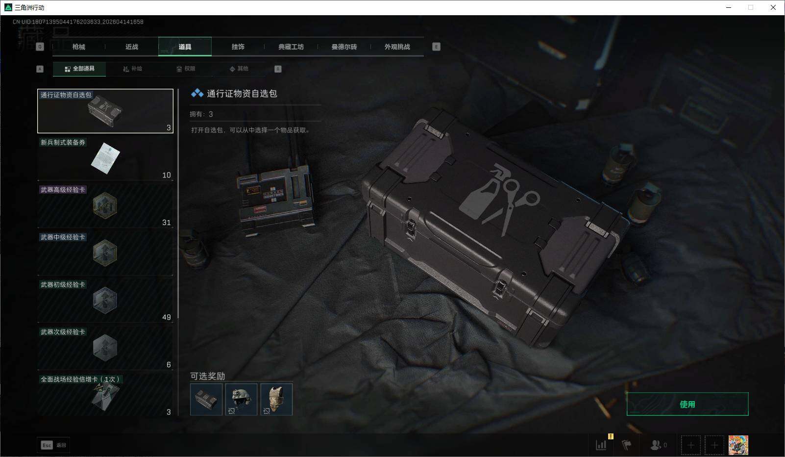 SJZEY499832三角洲行动账号详情图22