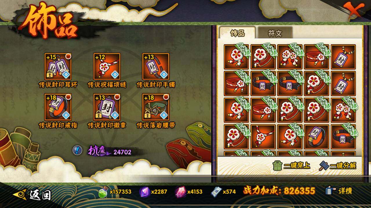 HYLFY430245火影忍者账号详情图20