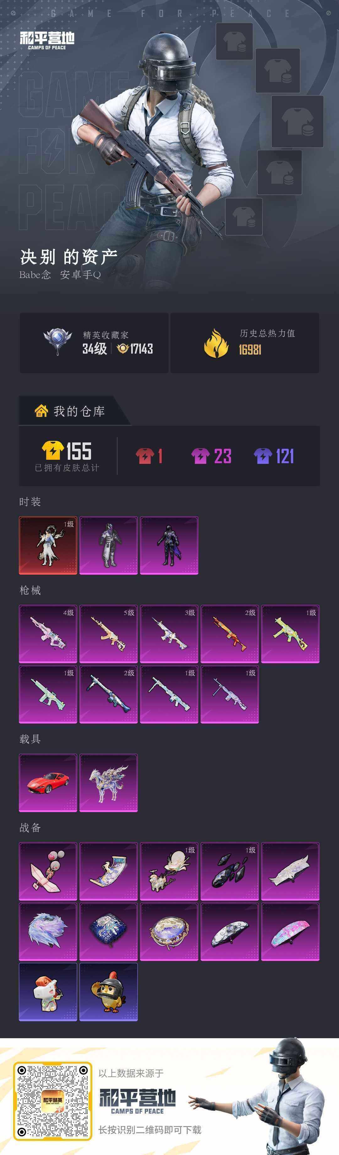 HPQM4176321和平精英账号详情图6 HPQM4176321和平精英账号详情图6