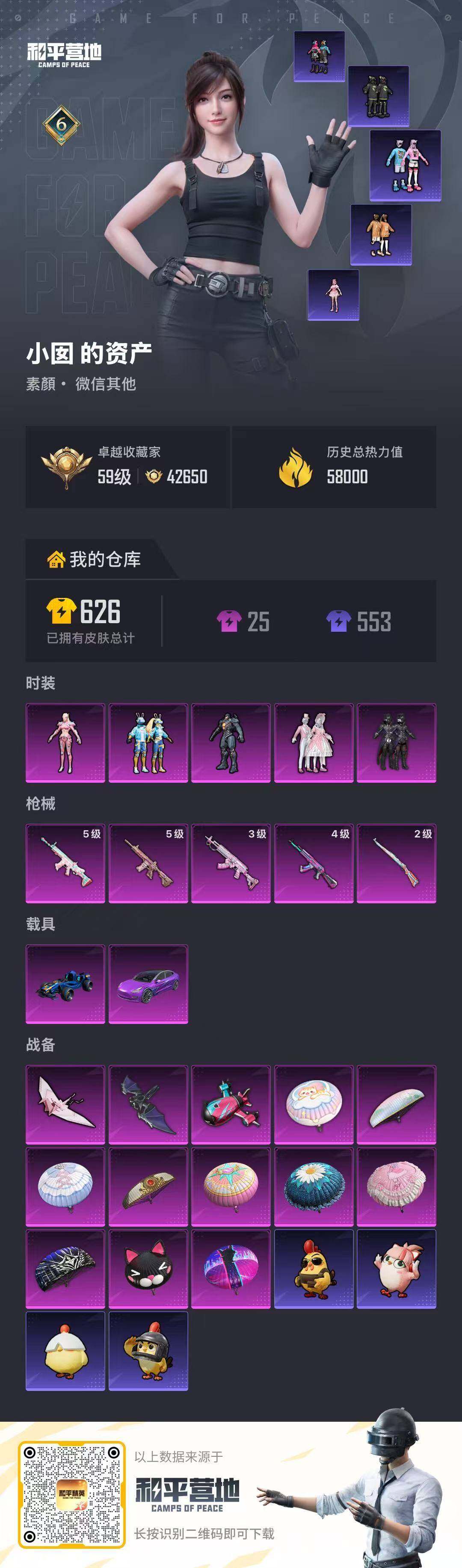 HPQM4176217和平精英账号详情图13