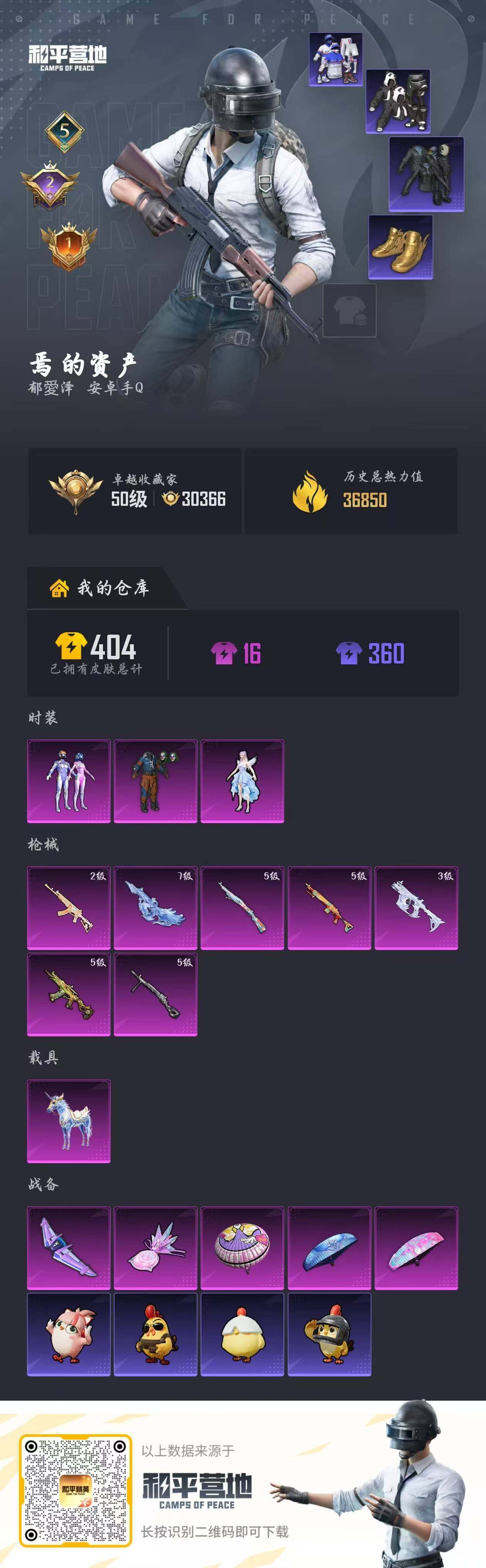 HPQM4176326和平精英账号详情图5 HPQM4176326和平精英账号详情图5