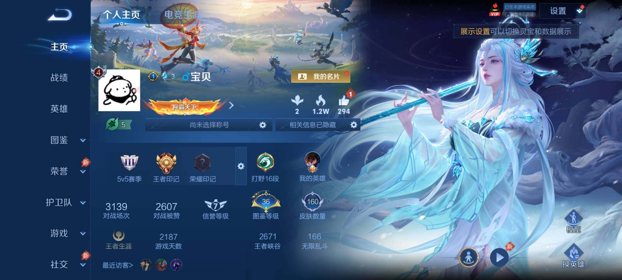 WZCMY4313782王者荣耀账号详情图2