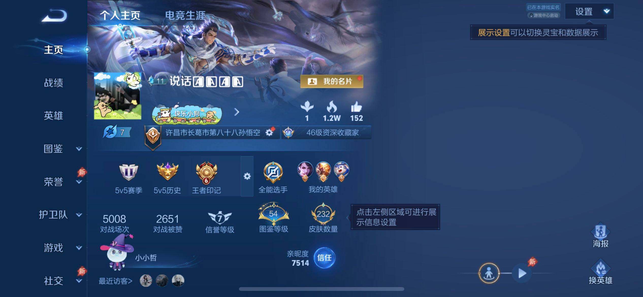 WZLX4316027王者荣耀账号详情图2