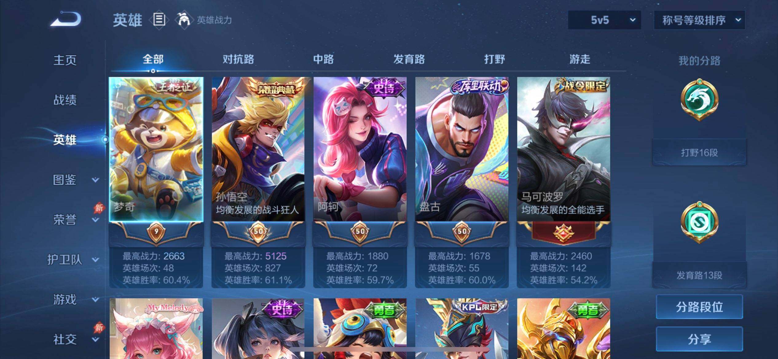 WZLX4316027王者荣耀账号详情图10