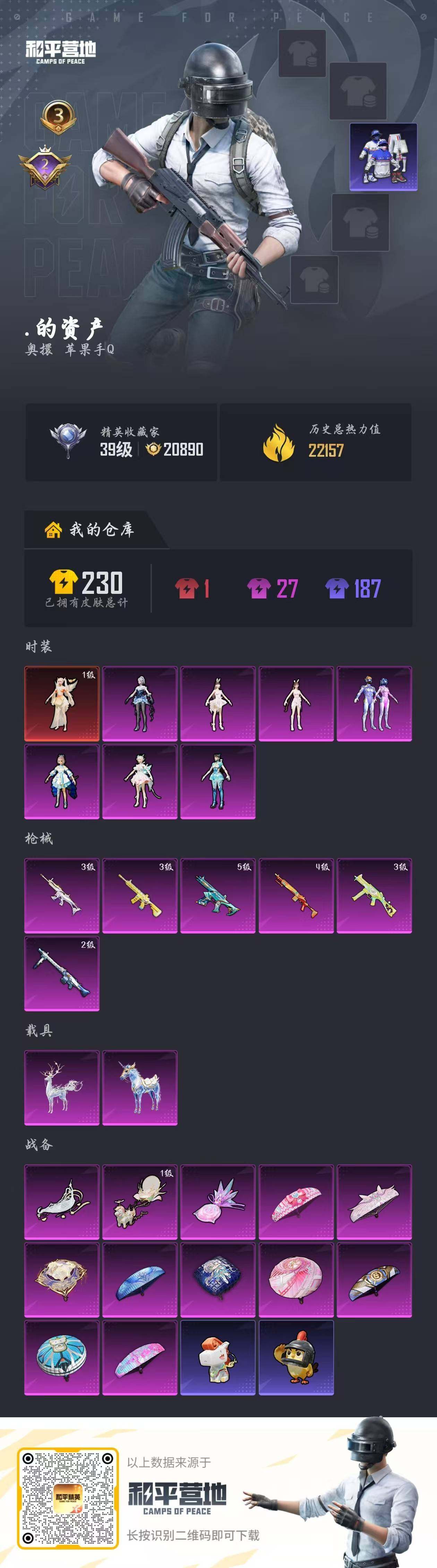 HPQM4176446和平精英账号详情图4